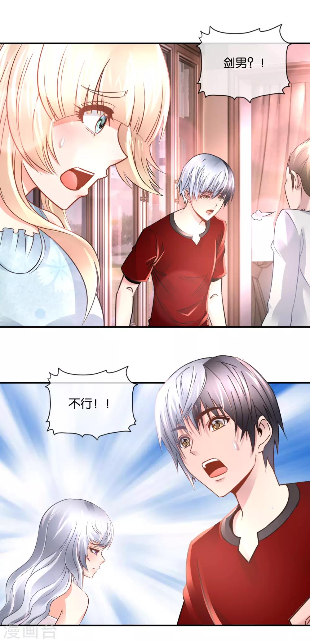 第97话 我拒绝！-第101话