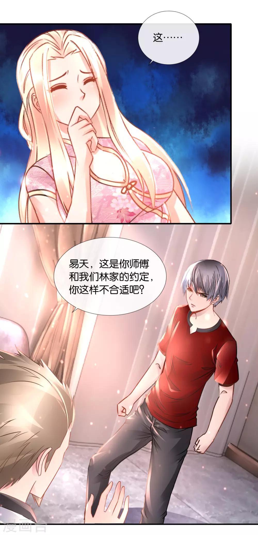 第97话 我拒绝！-第101话