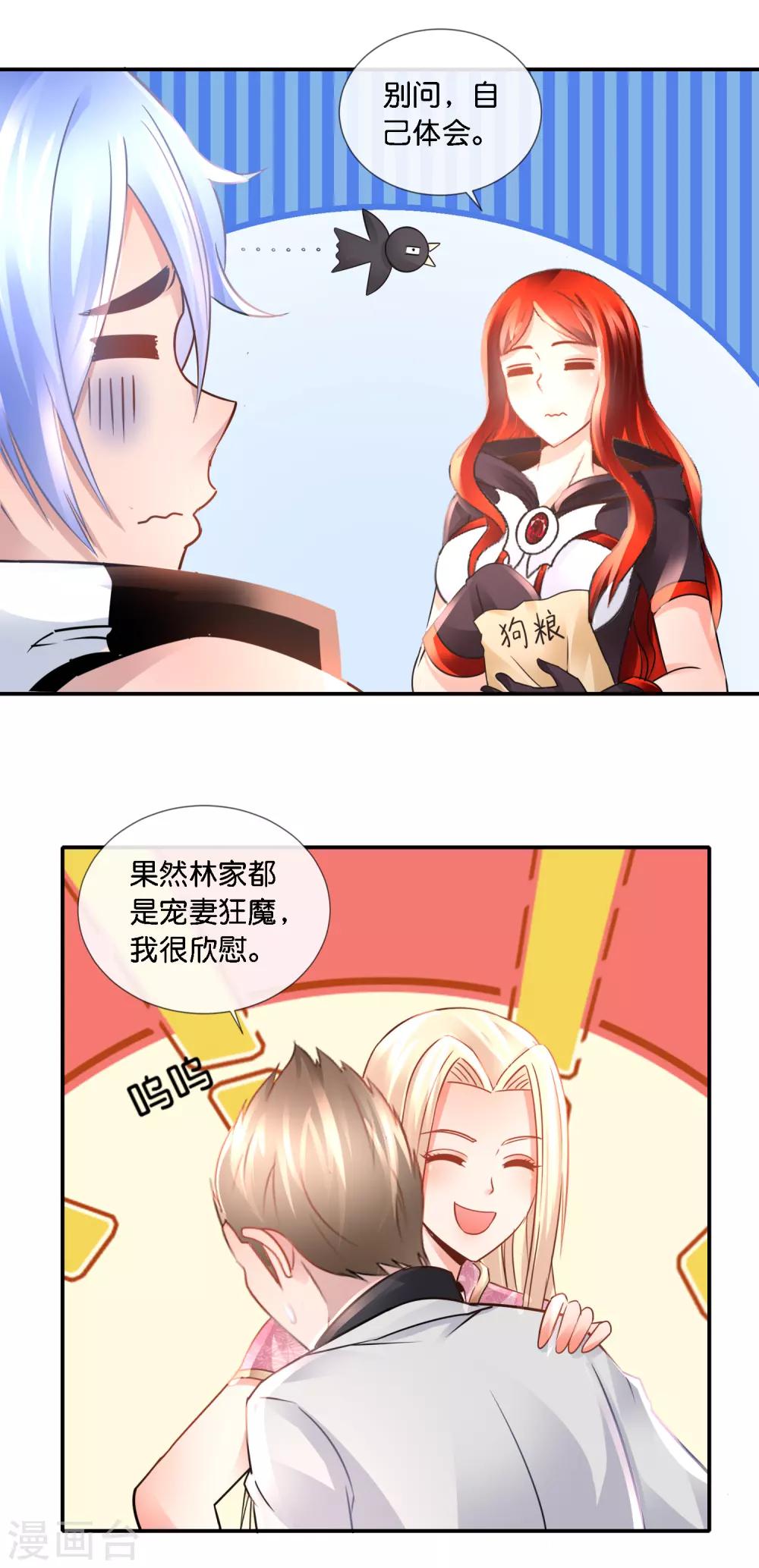 第99话 第二波狗粮-第103话