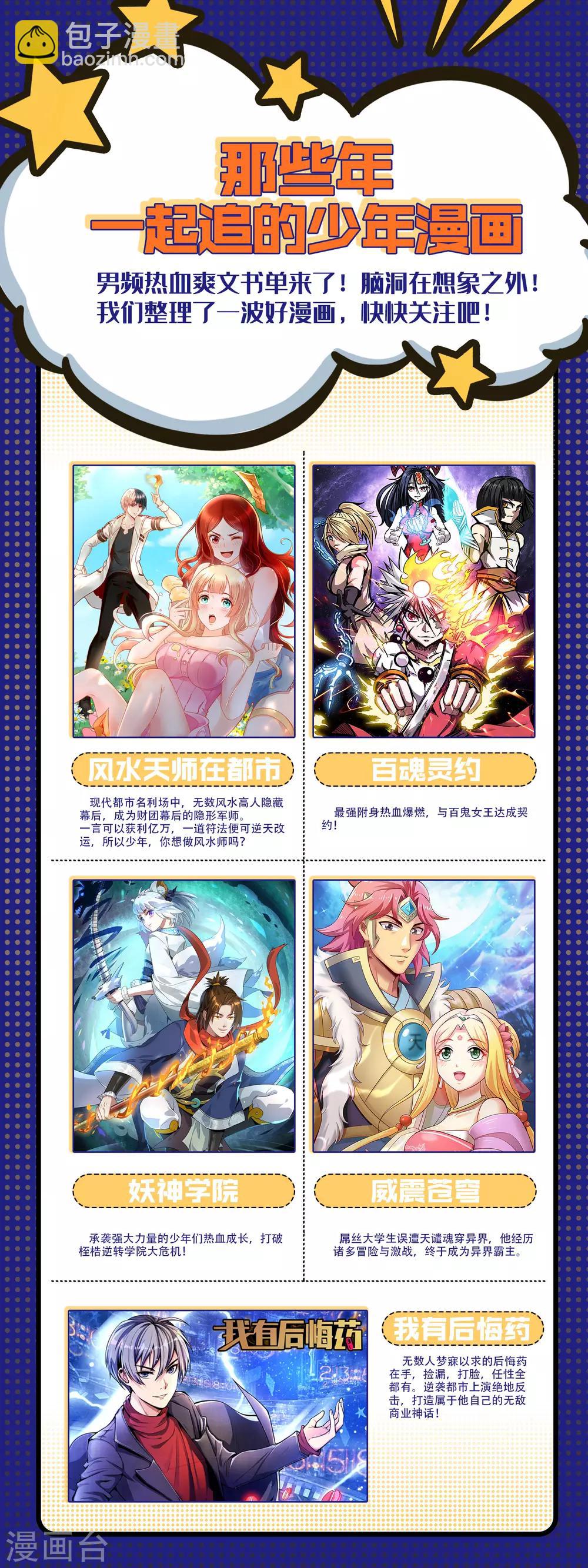 第99话 第二波狗粮-第103话