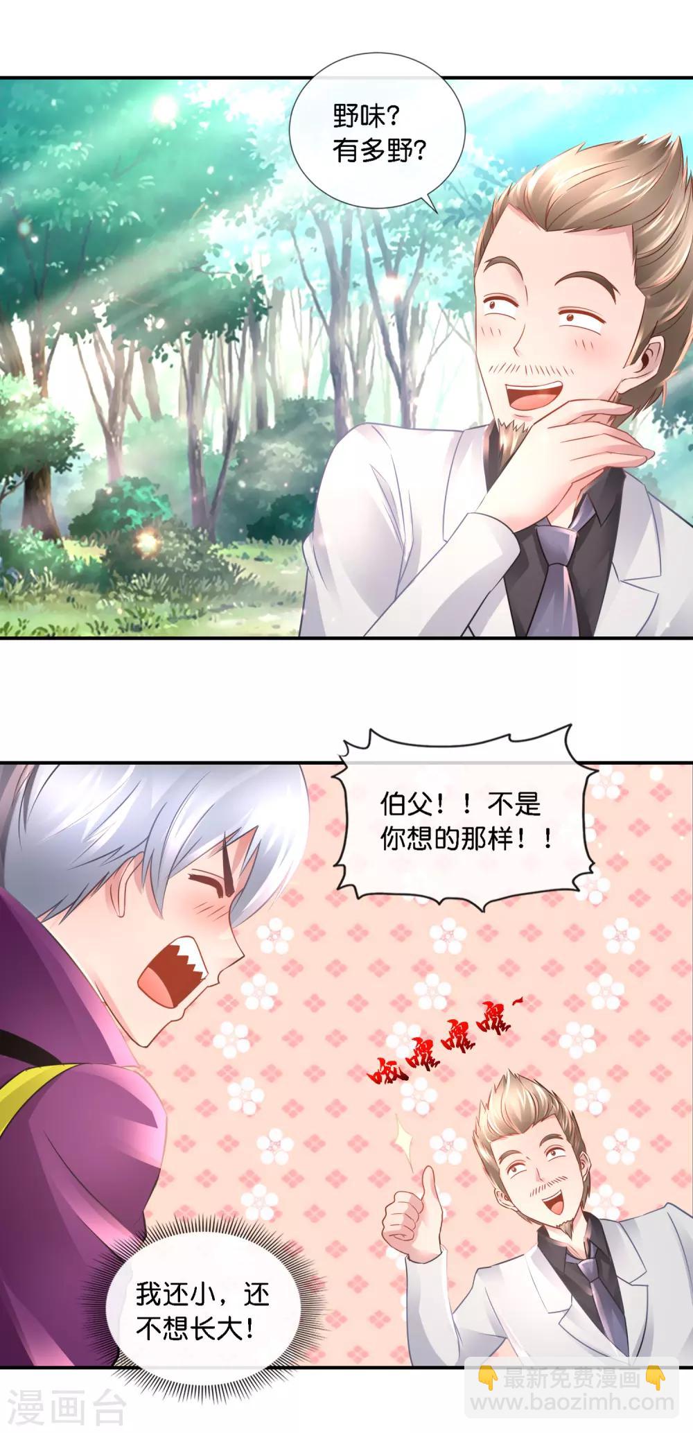 第99话 第二波狗粮-第103话
