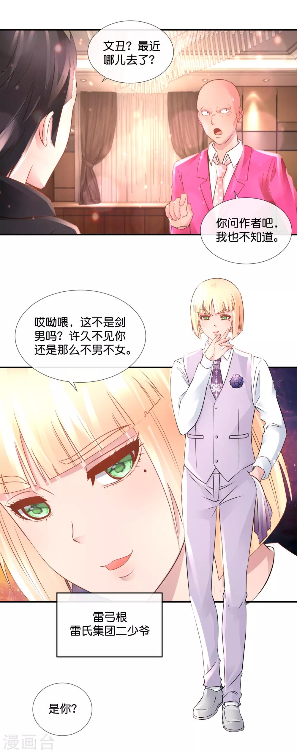 第101话 第三波狗粮-第105话