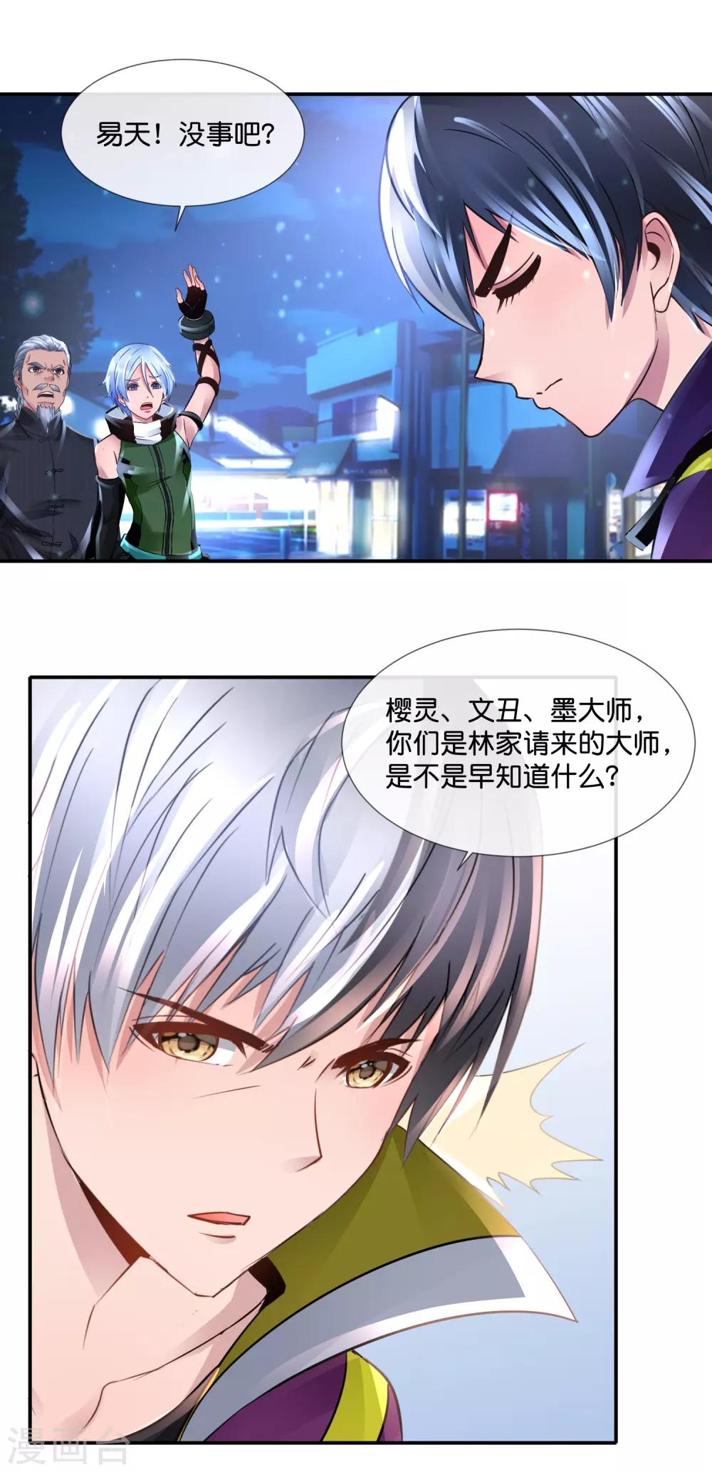 第103话 林家的诅咒-第107话