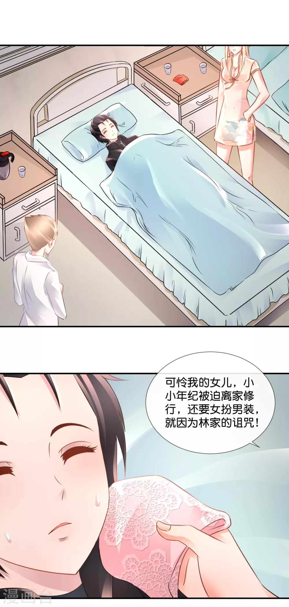 第103话 林家的诅咒-第107话