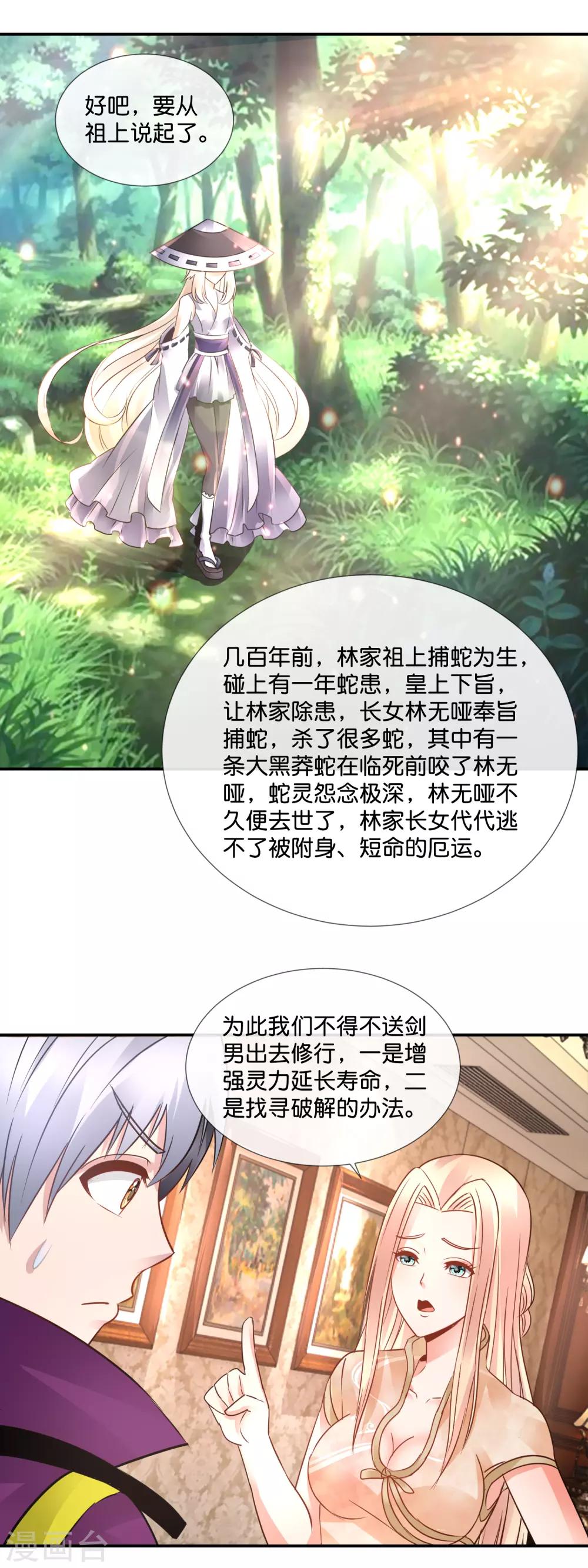 第103话 林家的诅咒-第107话