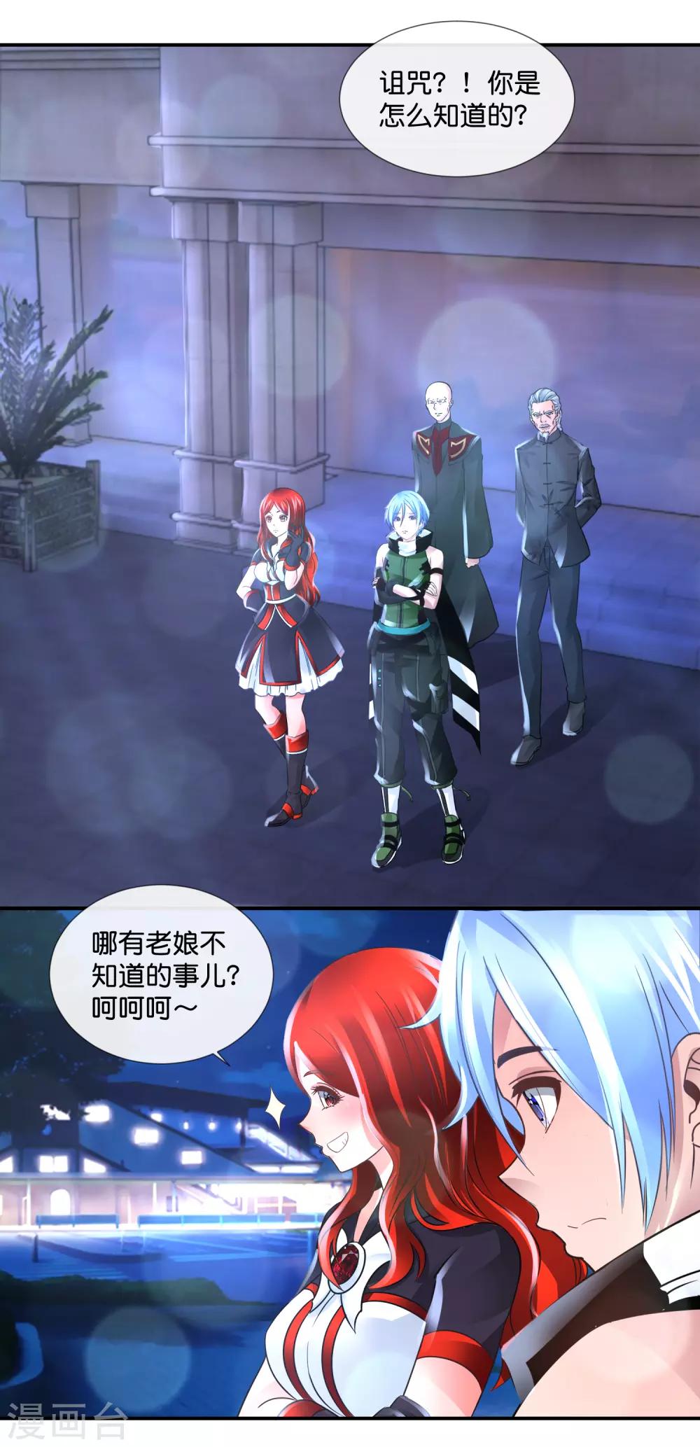 第103话 林家的诅咒-第107话
