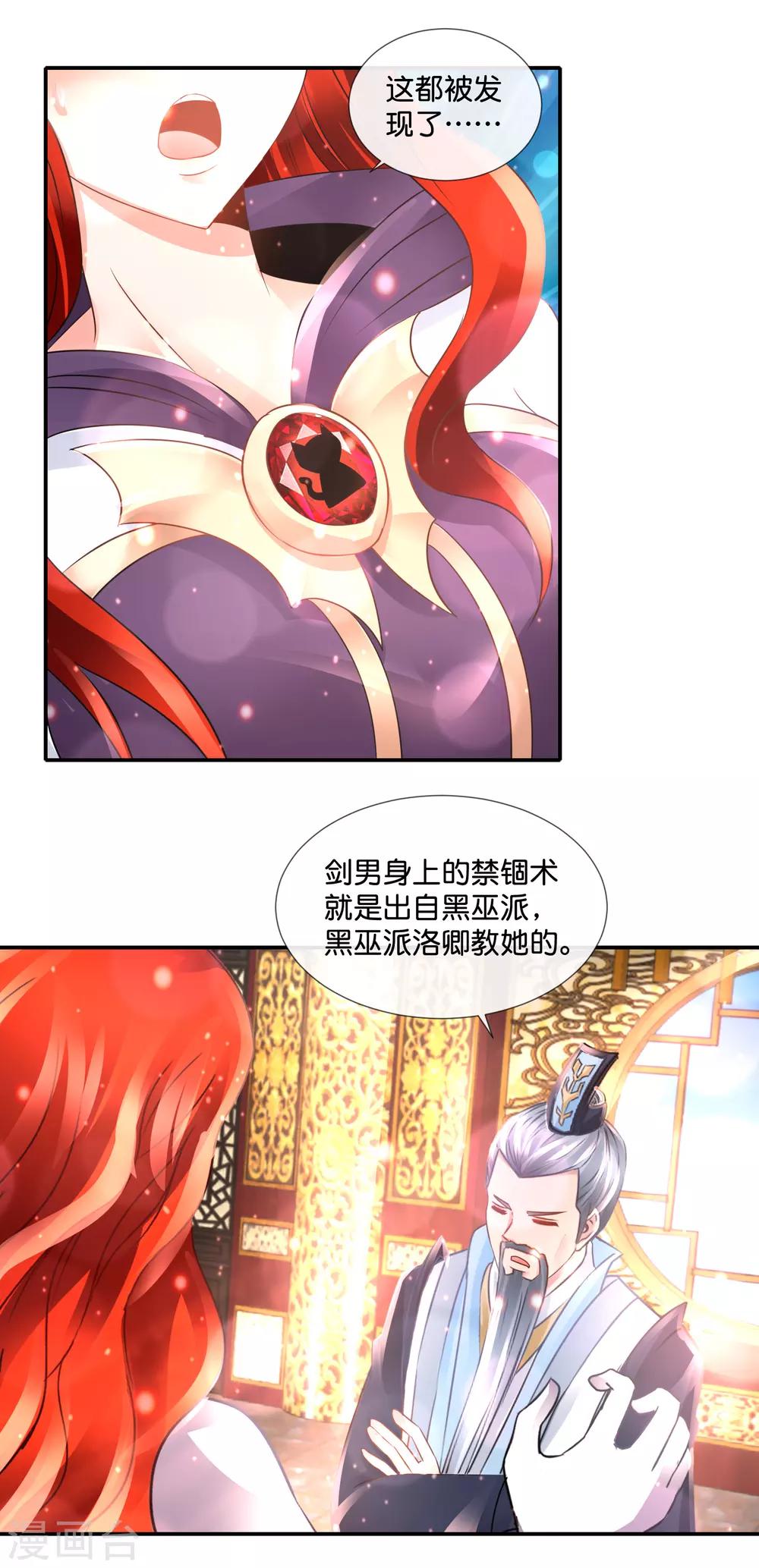 第107话 黑巫派-第111话