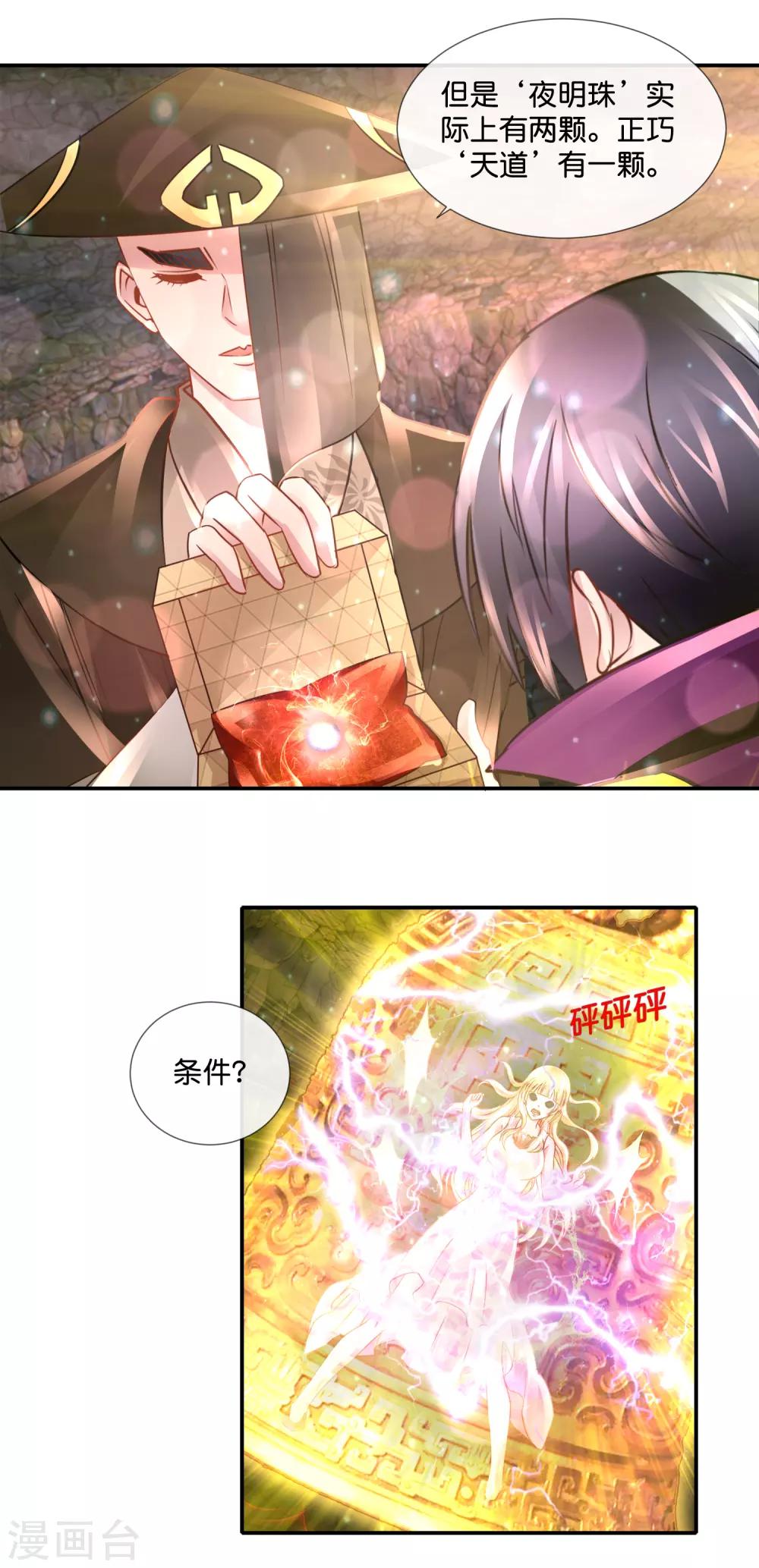 第109话 狂雷之怒-第113话