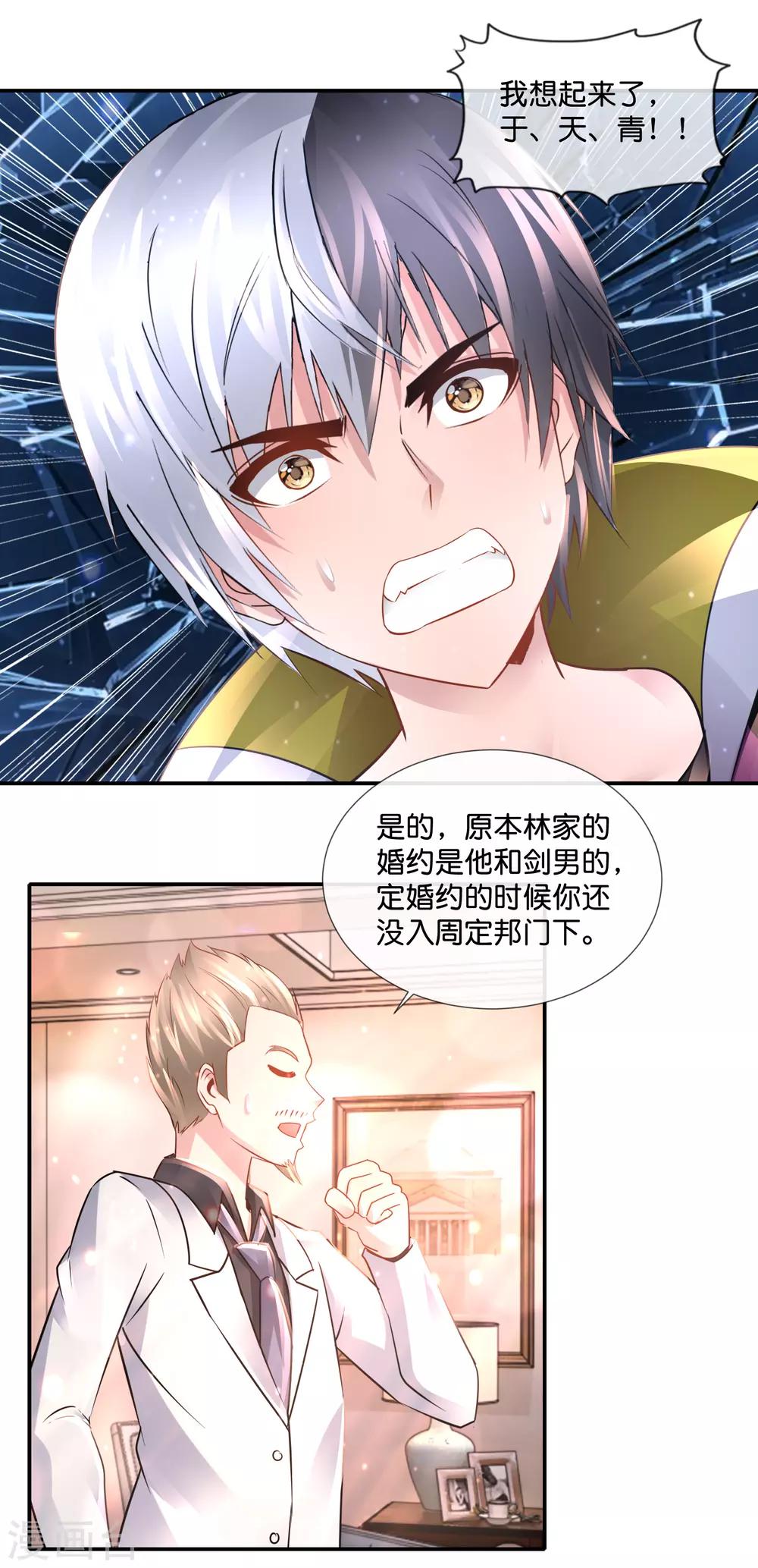 第113话 婚约真相-第117话
