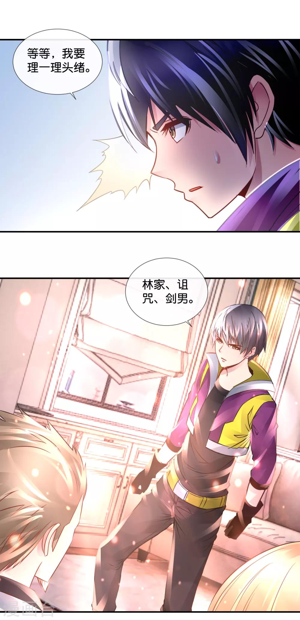 第113话 婚约真相-第117话