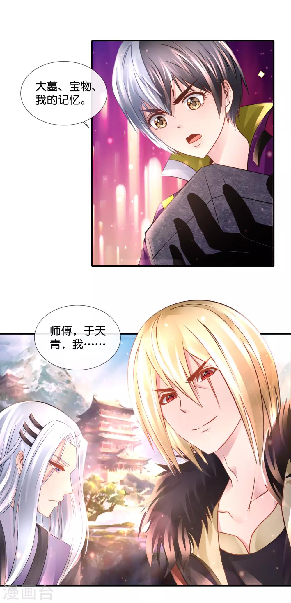 第113话 婚约真相-第117话