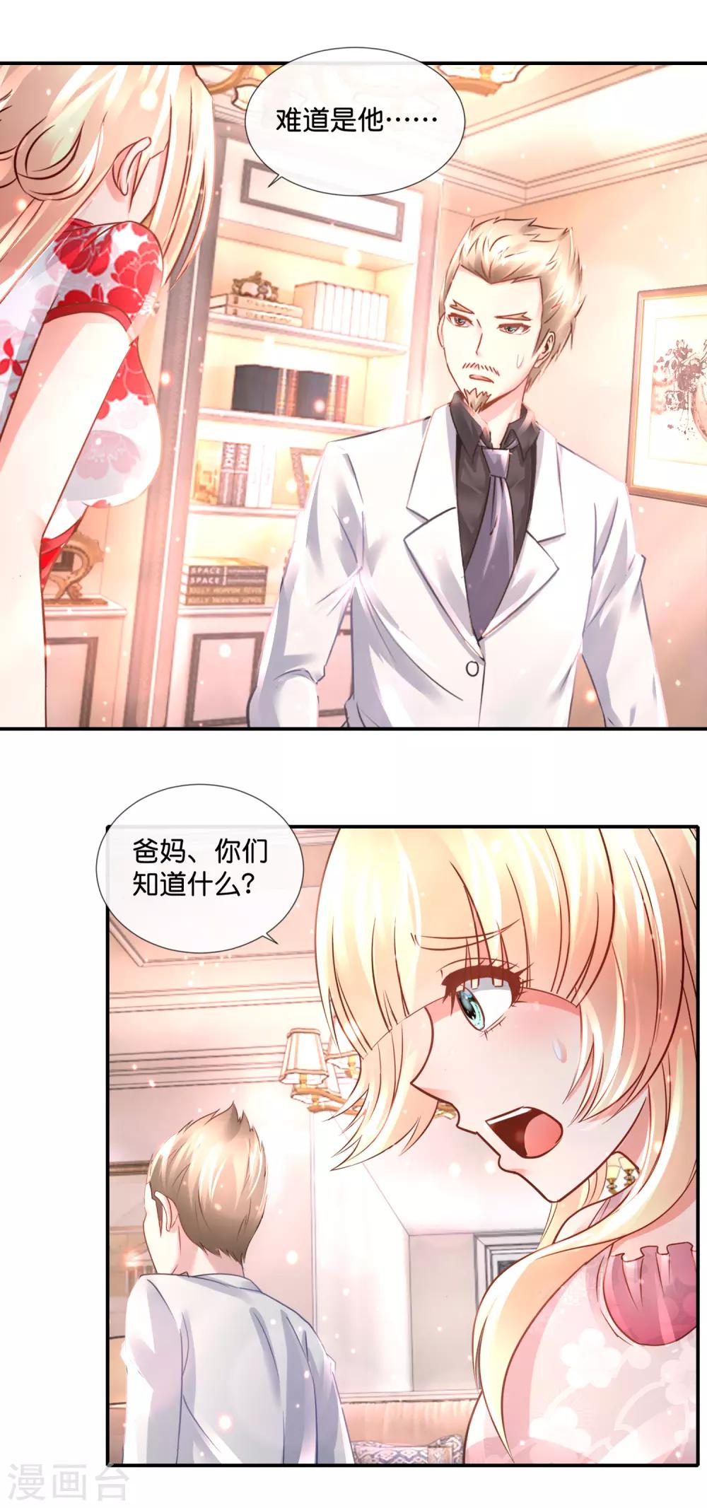 第113话 婚约真相-第117话