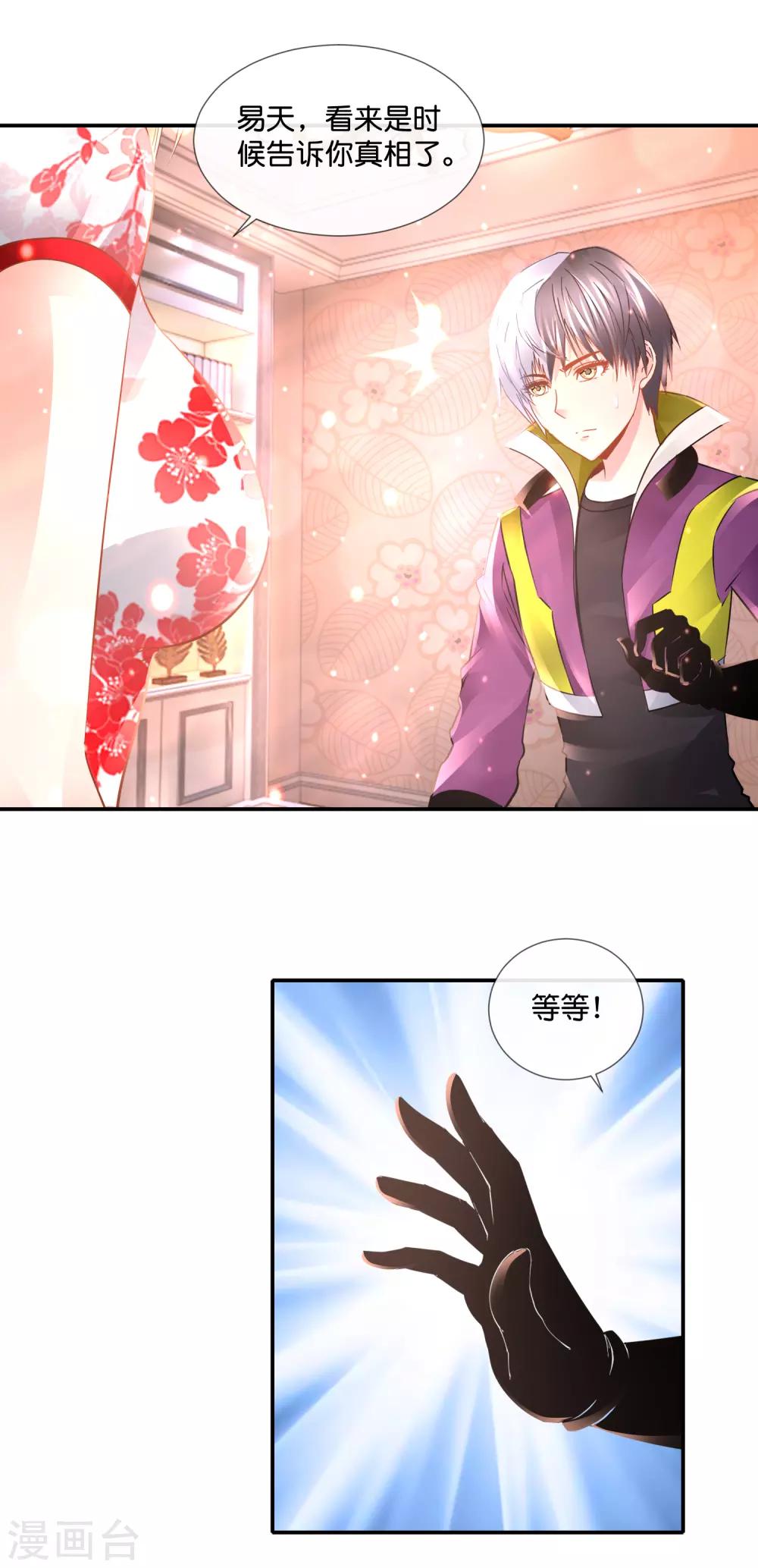 第113话 婚约真相-第117话