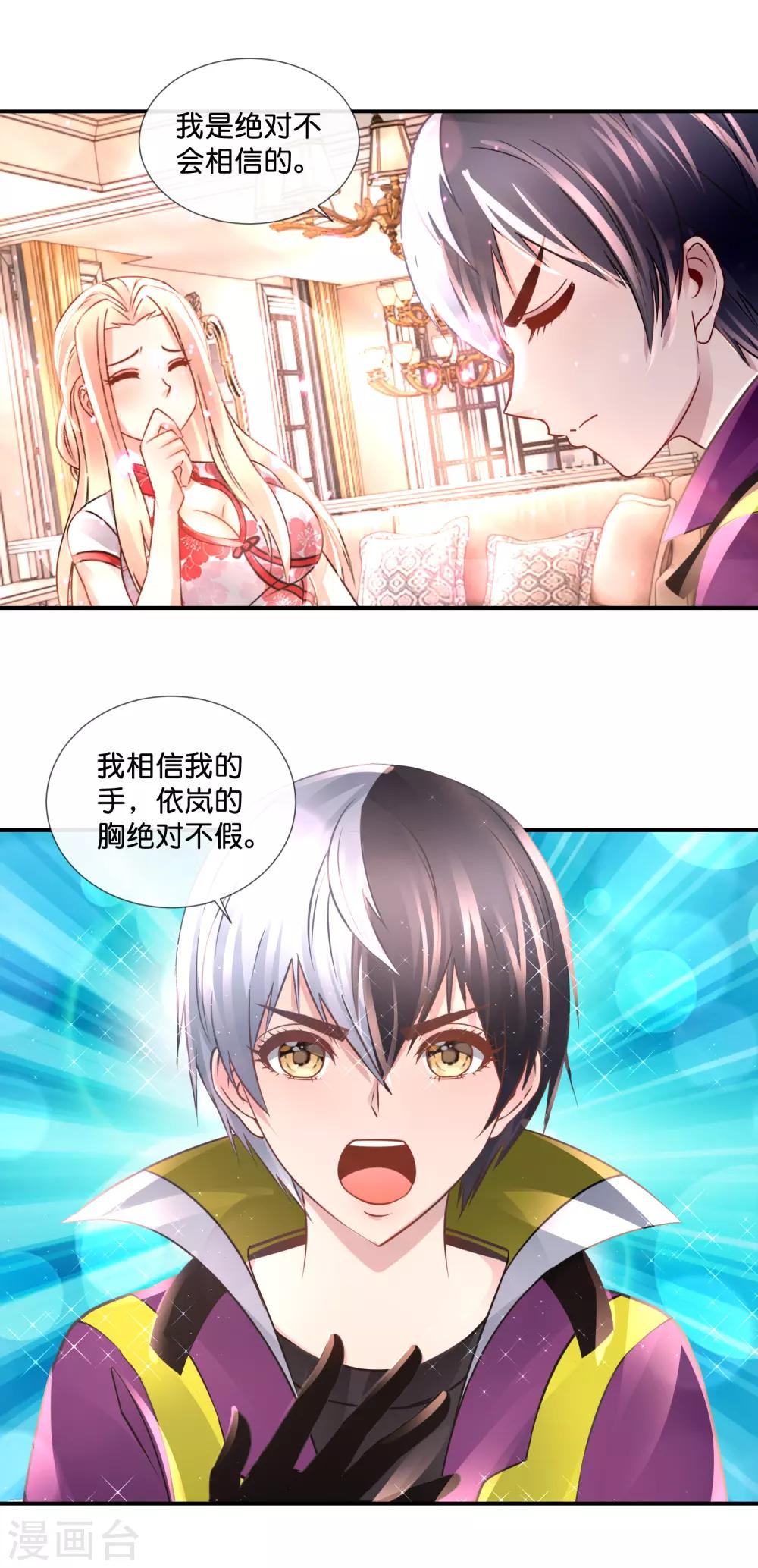 第113话 婚约真相-第117话