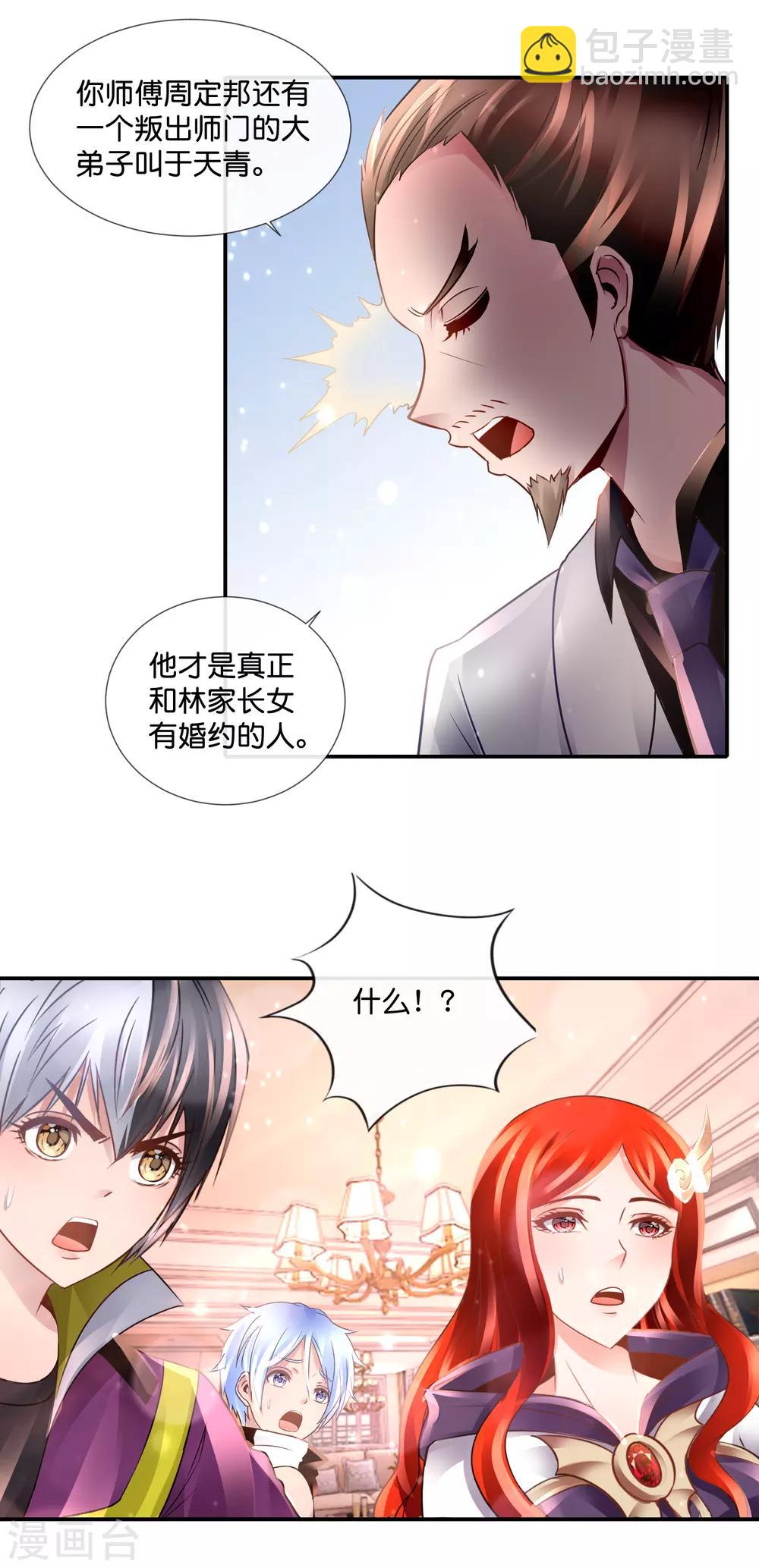 第113话 婚约真相-第117话