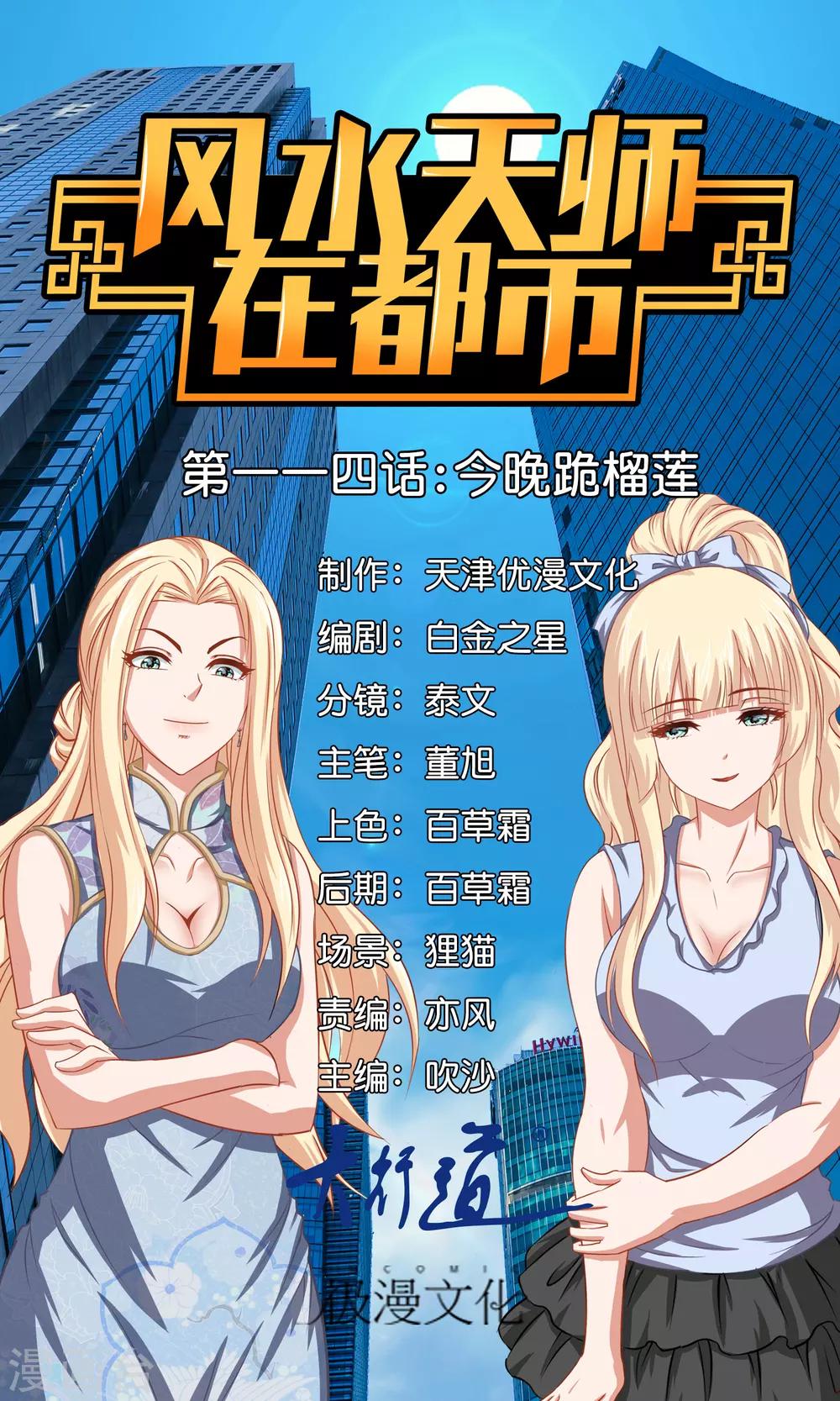 第114话 今晚跪榴莲-第119话