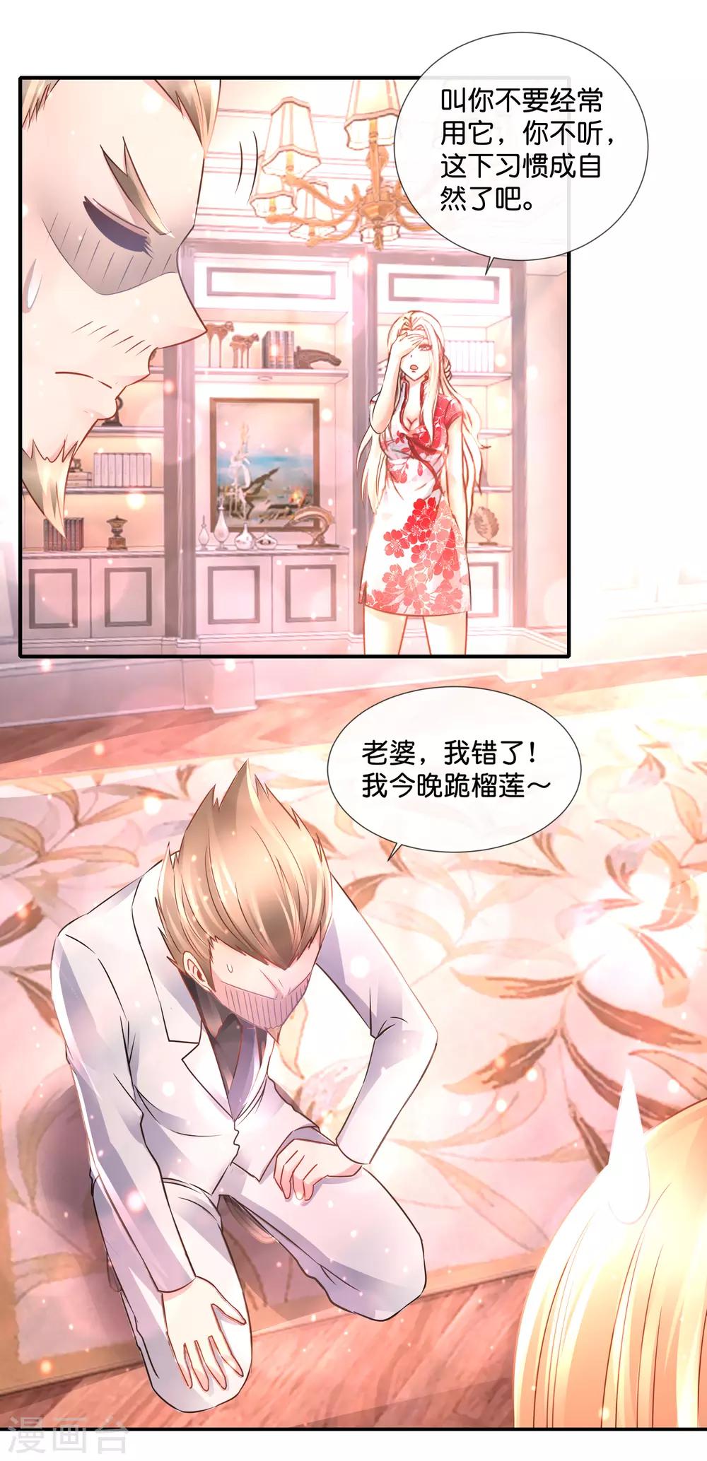 第114话 今晚跪榴莲-第119话