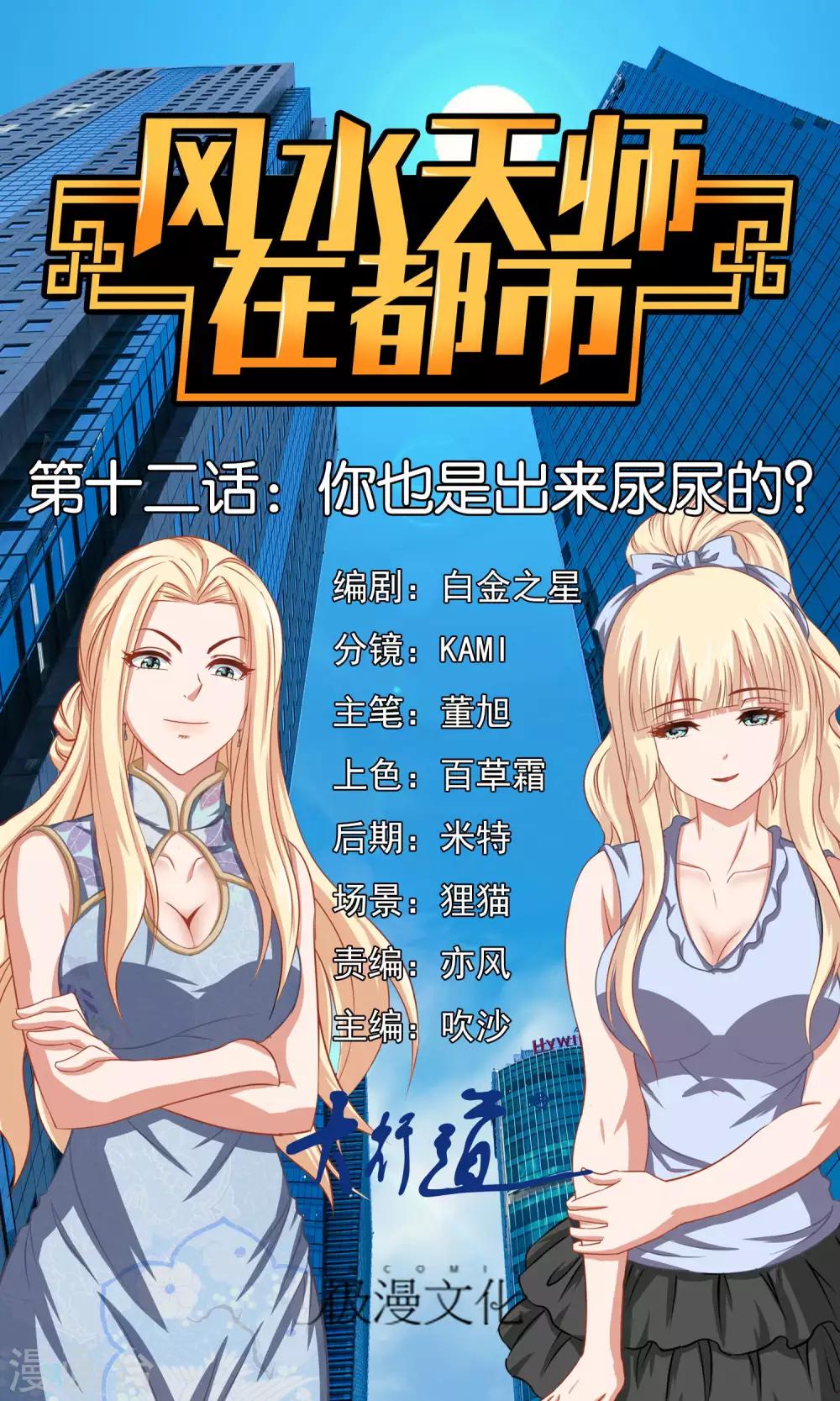 第12话 你也是出来尿尿的？-第13话