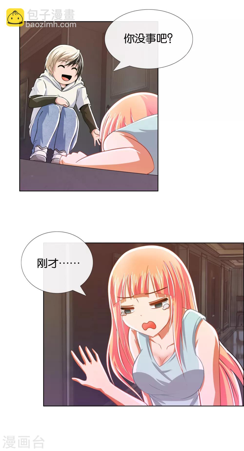 第12话 你也是出来尿尿的？-第13话
