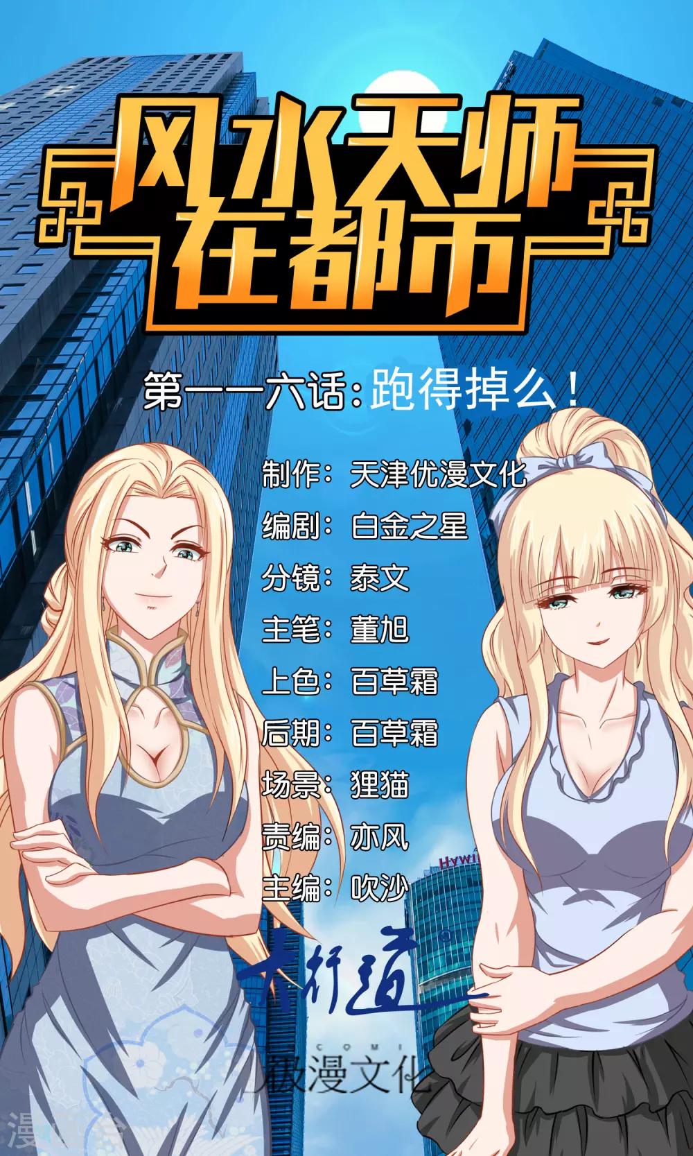 第116话 跑得掉么？-第121话