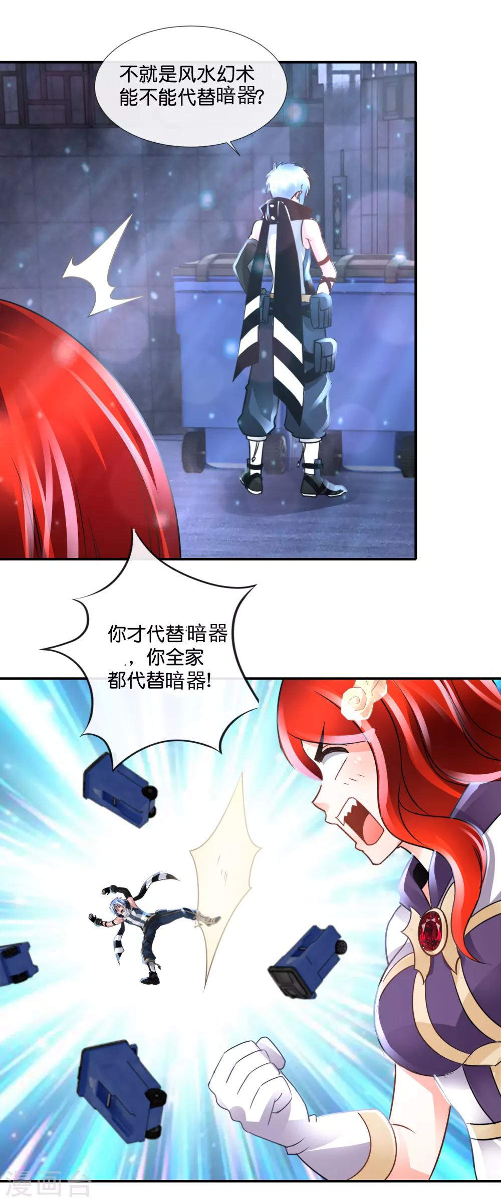 第116话 跑得掉么？-第121话