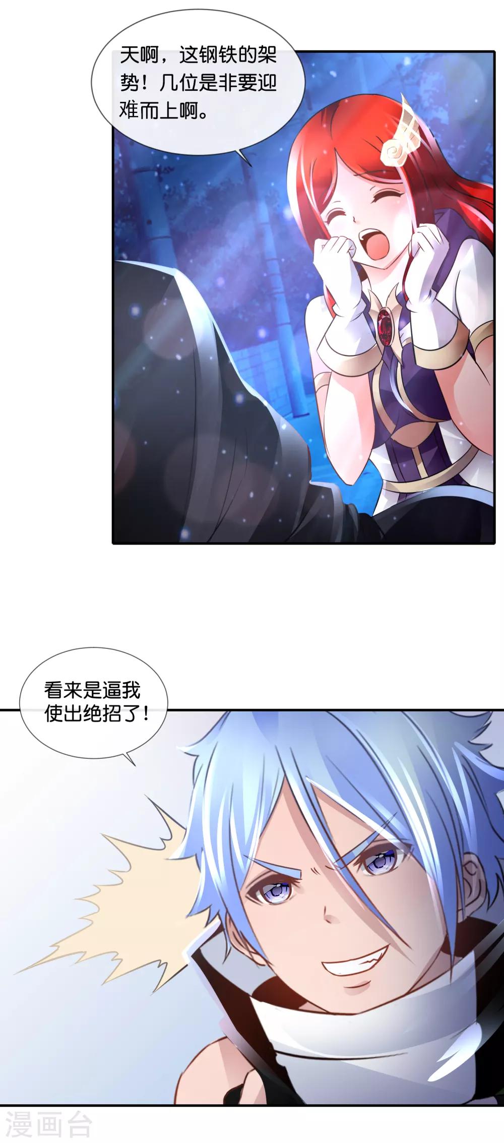 第116话 跑得掉么？-第121话