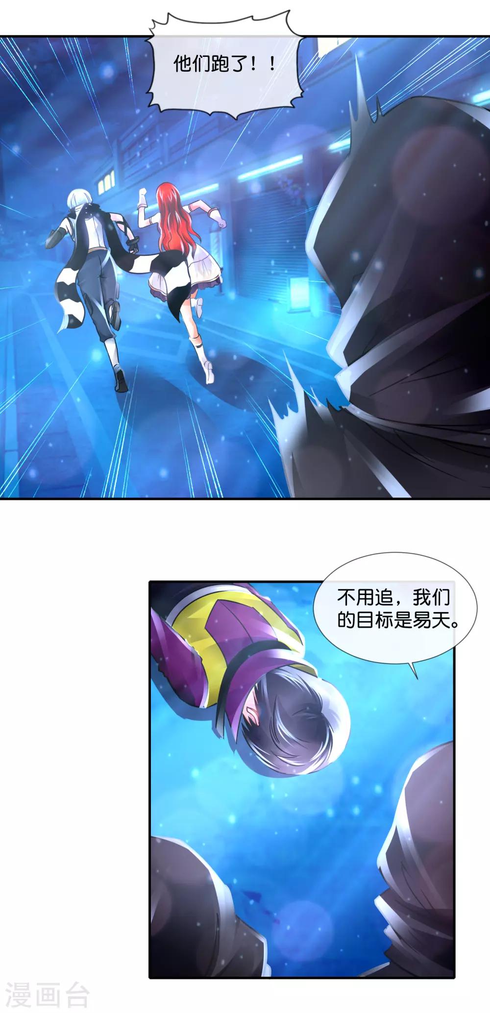 第116话 跑得掉么？-第121话