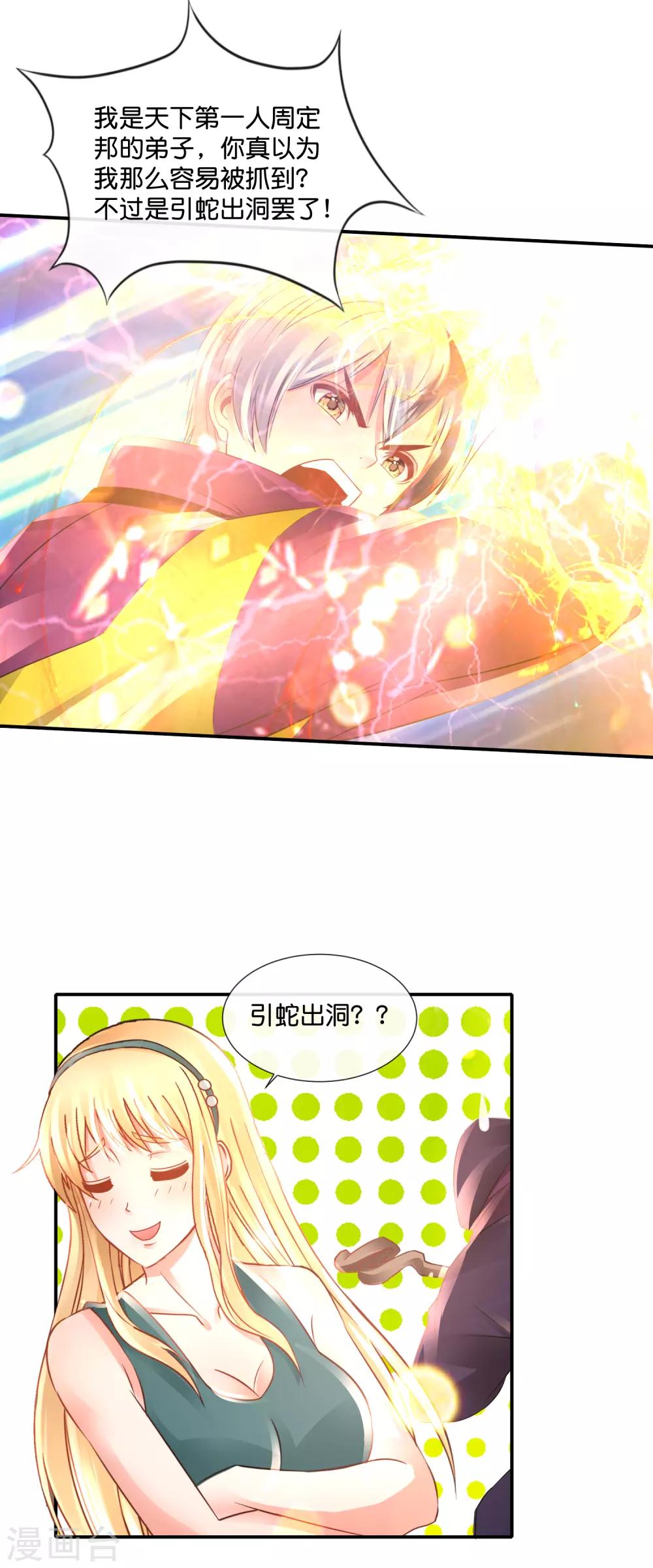 第118话 心里有匹野马-第123话