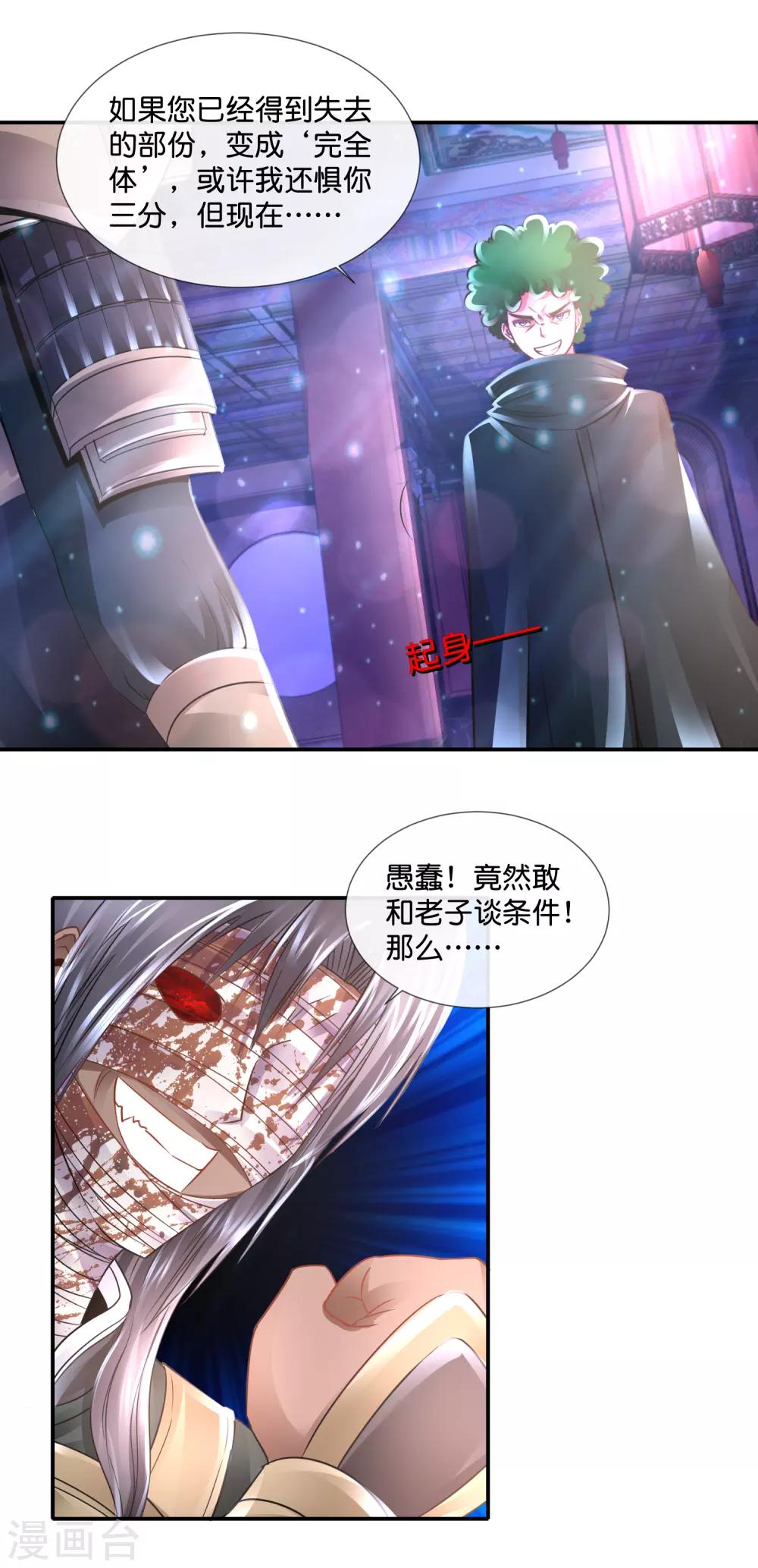 第120话 试试味道-第125话