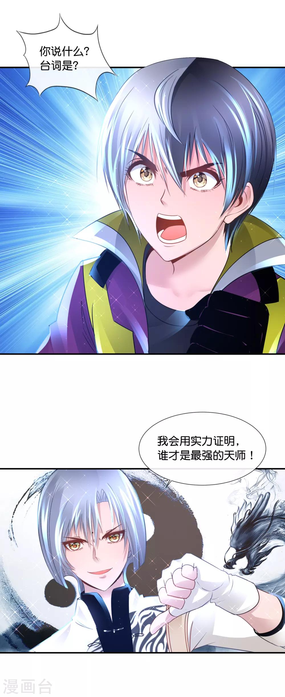 第124话 龙虎山上见-第129话