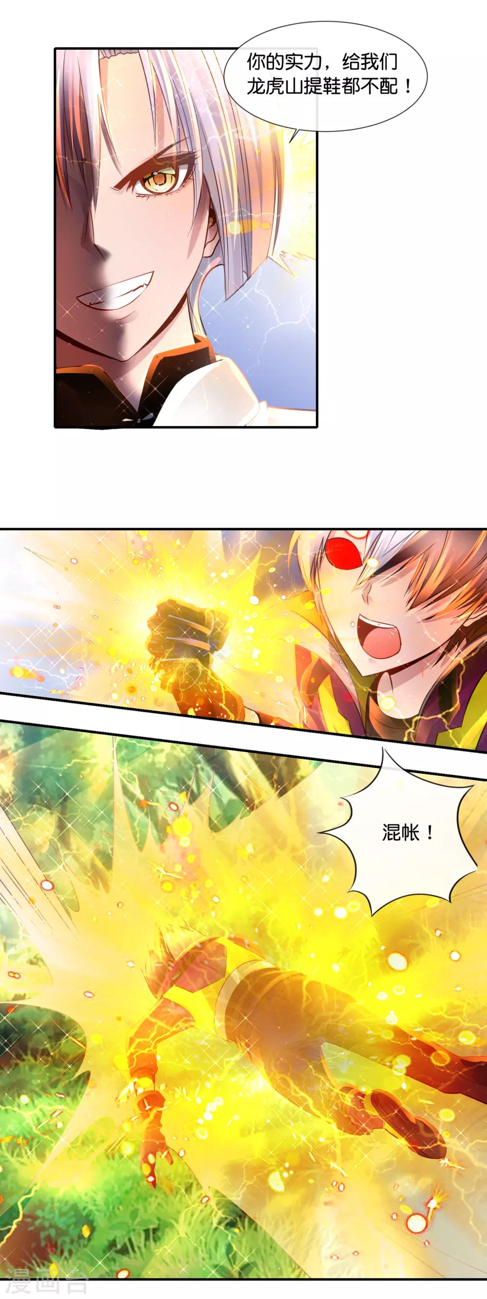第124话 龙虎山上见-第129话