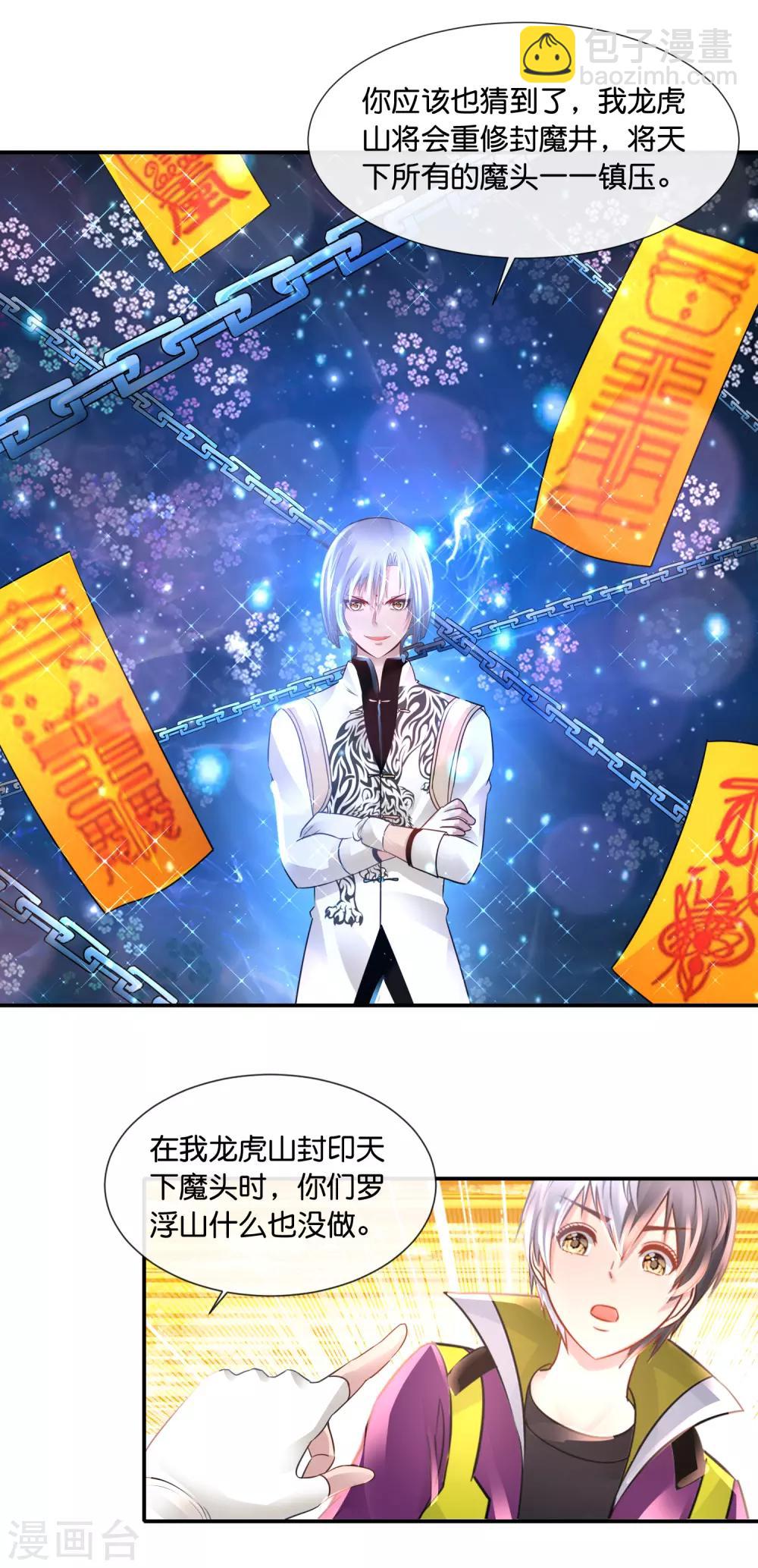 第124话 龙虎山上见-第129话
