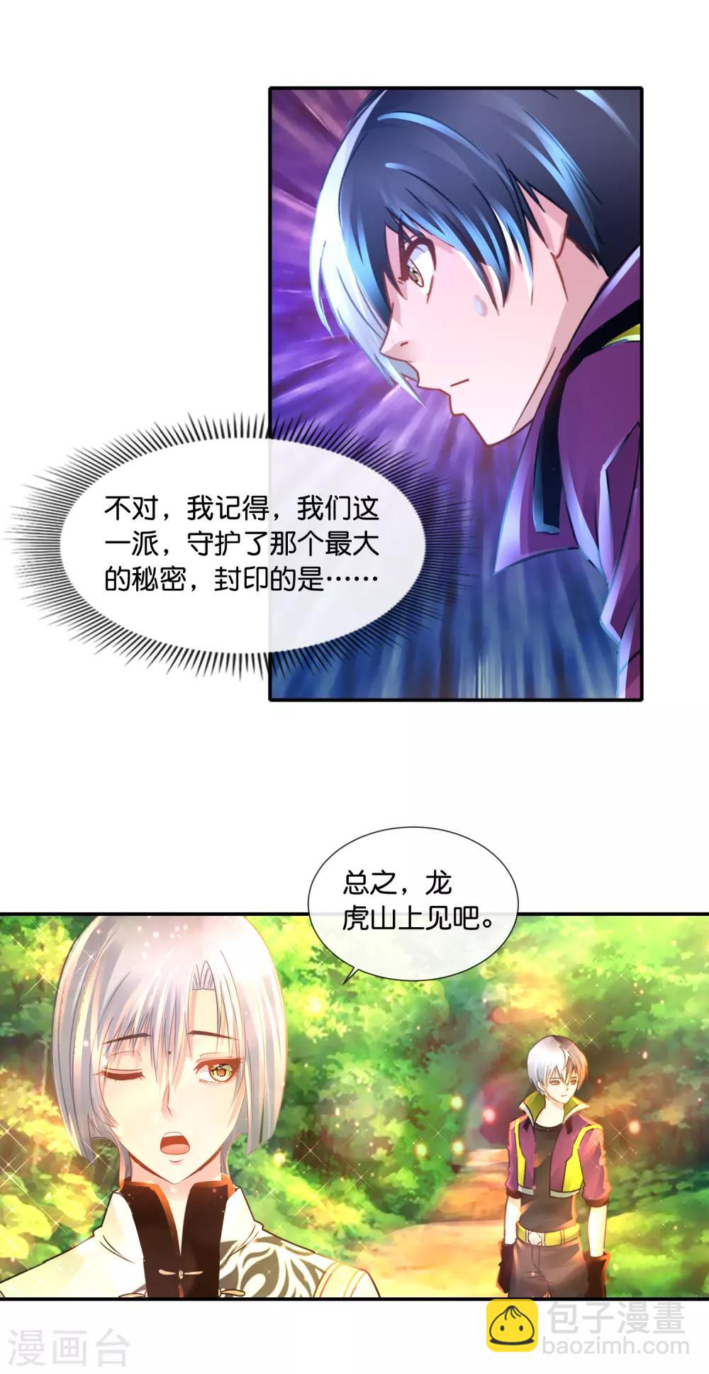 第124话 龙虎山上见-第129话