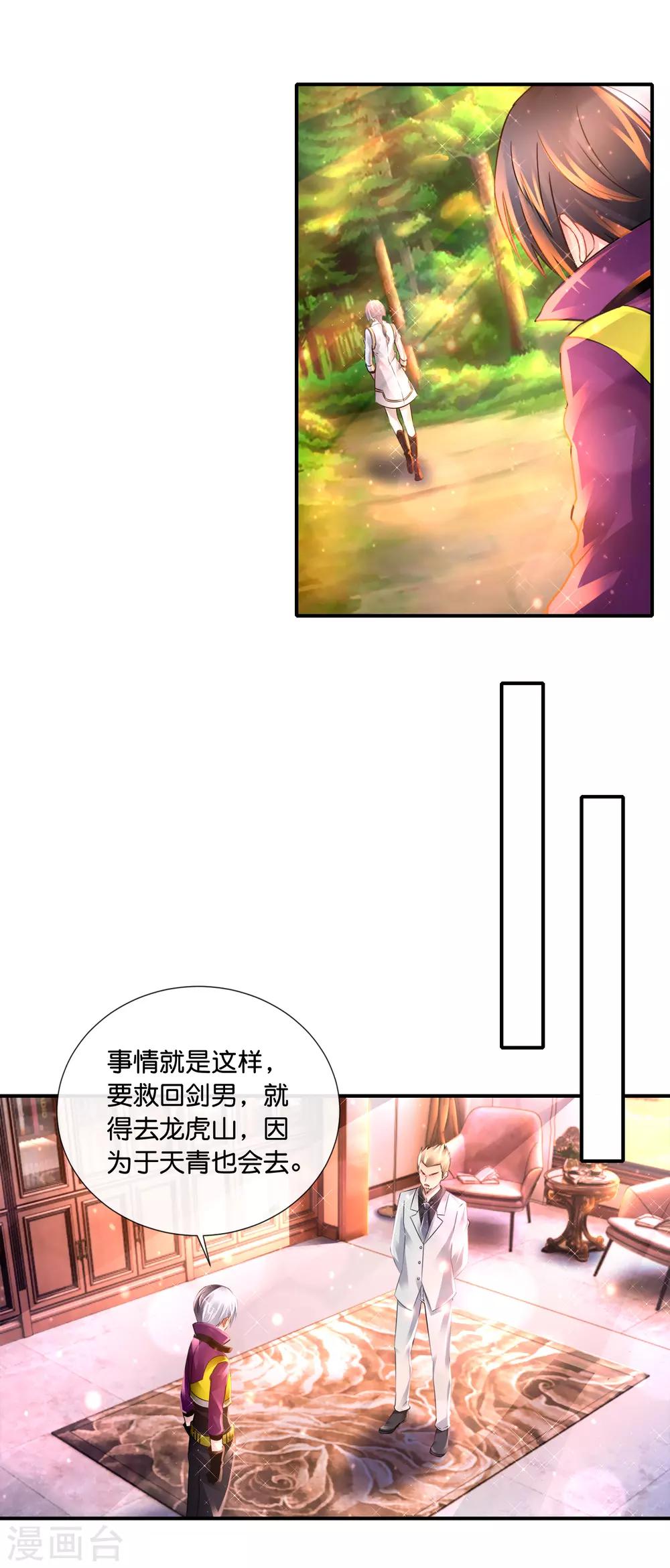 第124话 龙虎山上见-第129话