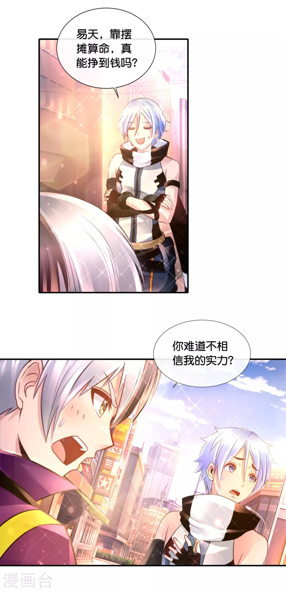 第126话 没事算个命-第131话