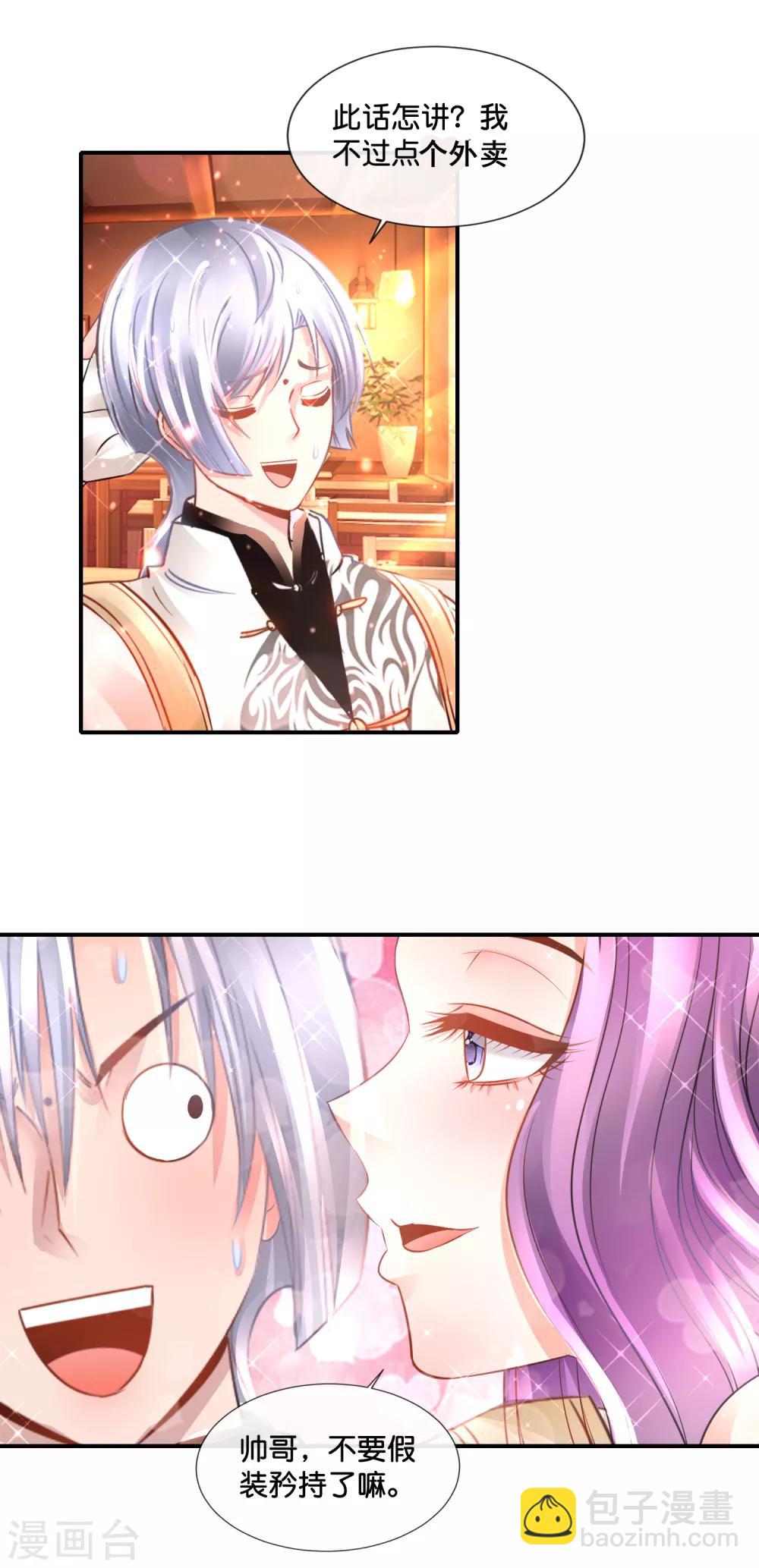 第133话 人生还能点外卖-第139话
