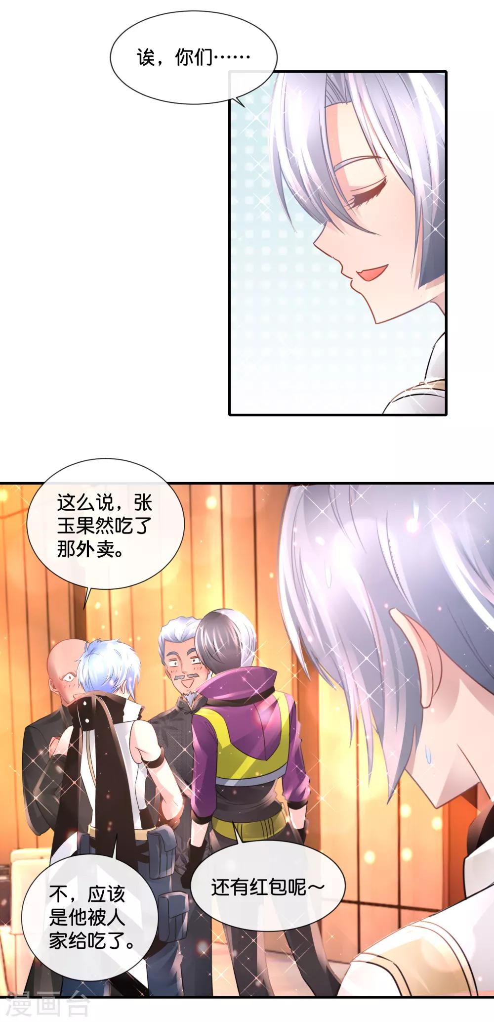 第133话 人生还能点外卖-第139话