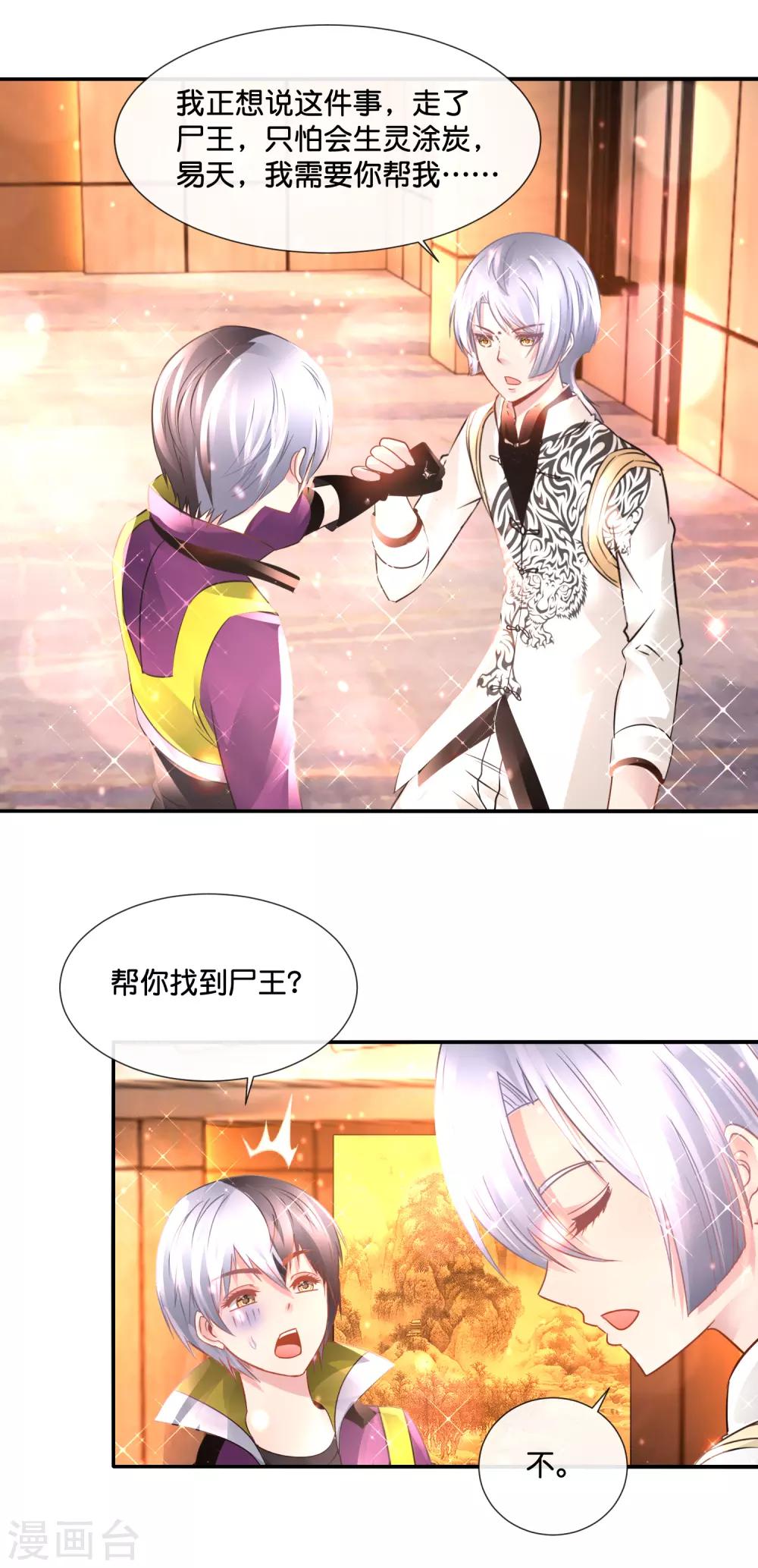 第133话 人生还能点外卖-第139话