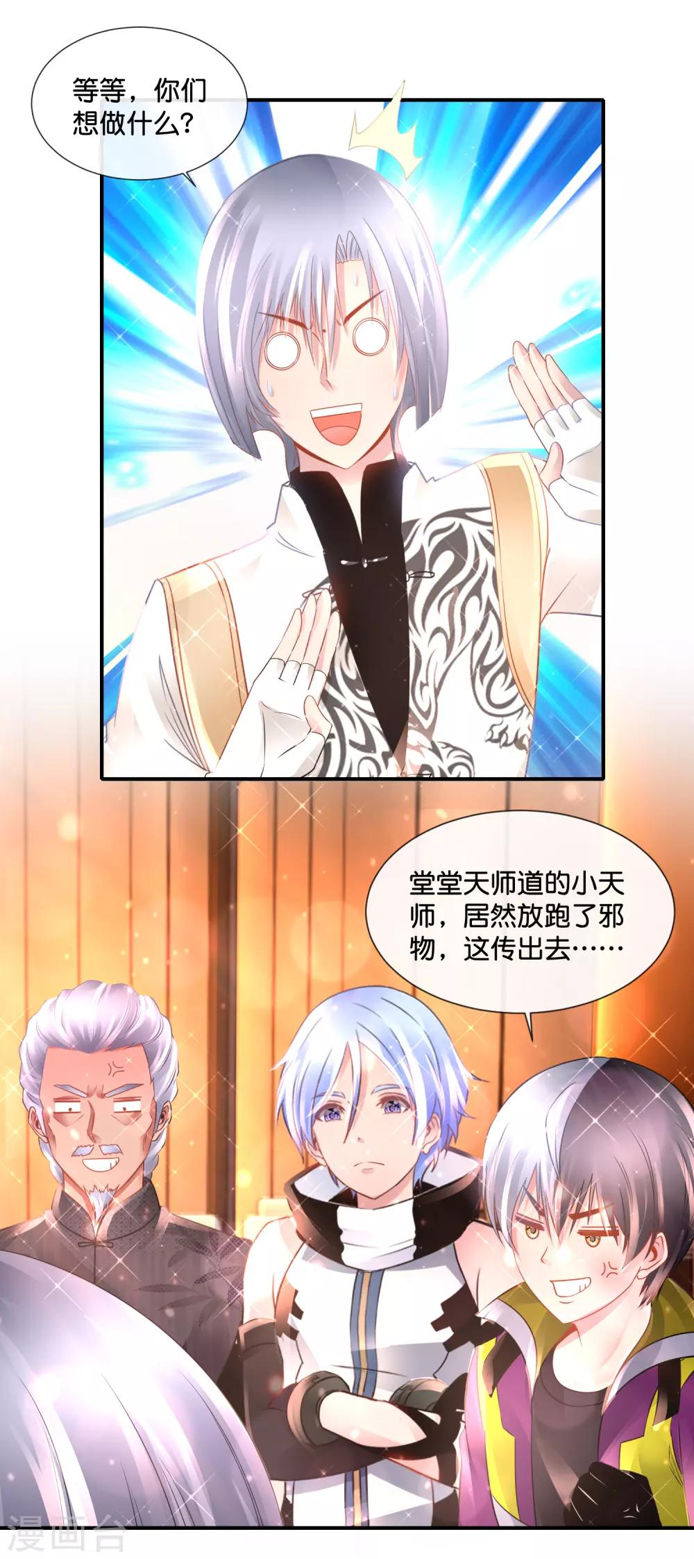 第133话 人生还能点外卖-第139话