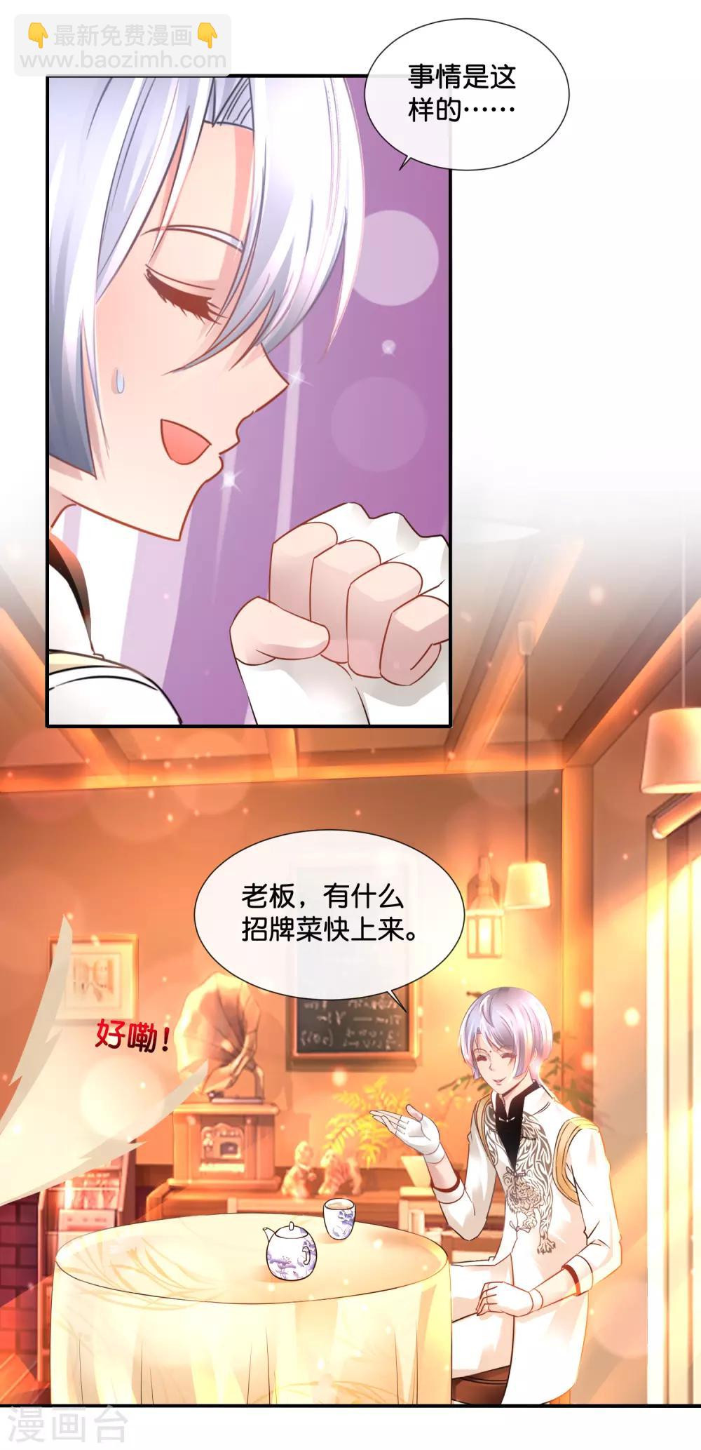 第133话 人生还能点外卖-第139话