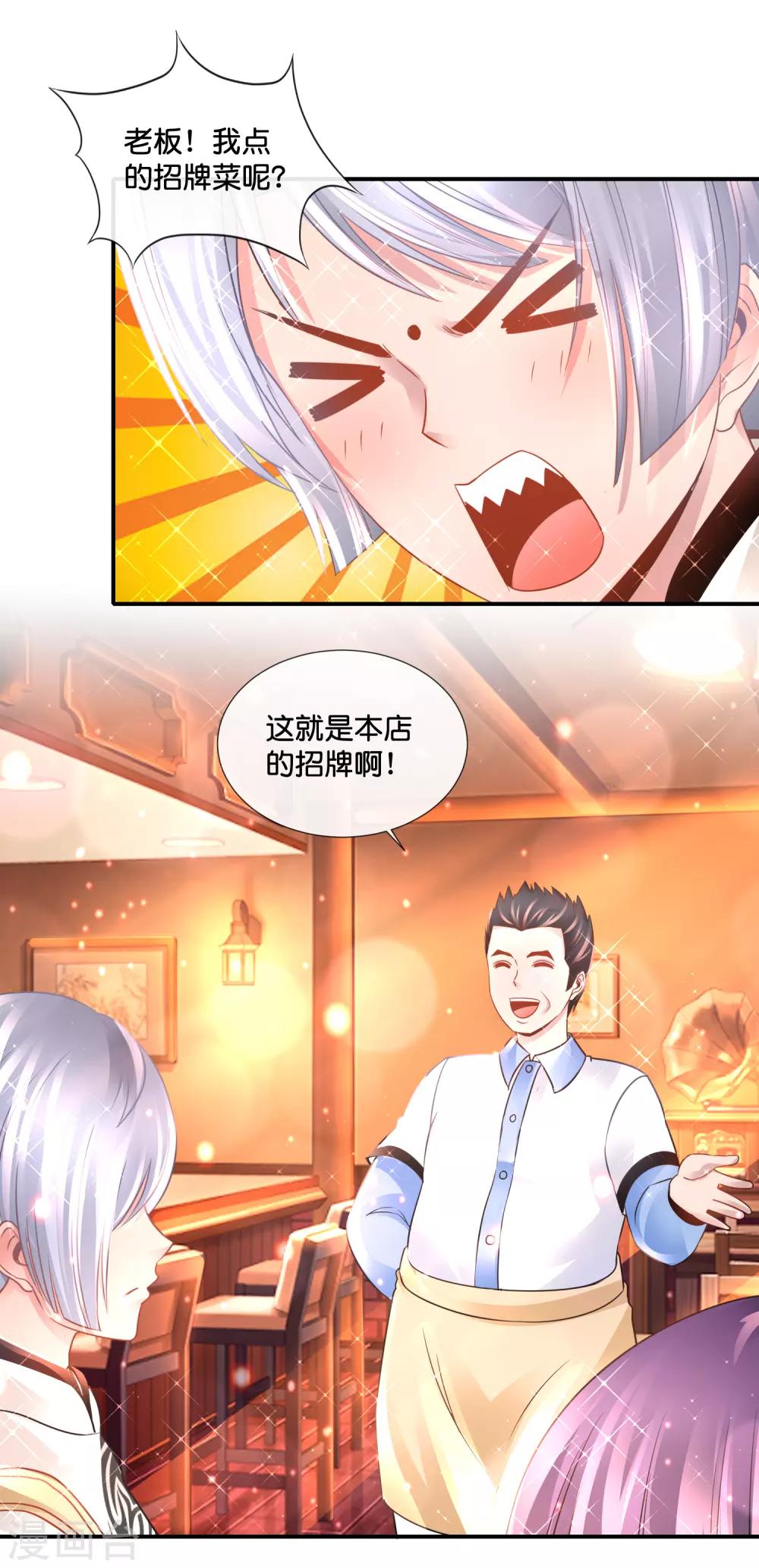 第133话 人生还能点外卖-第139话
