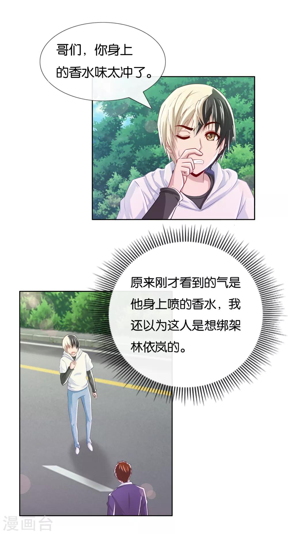 第14话 那个男人是谁啊？-第15话