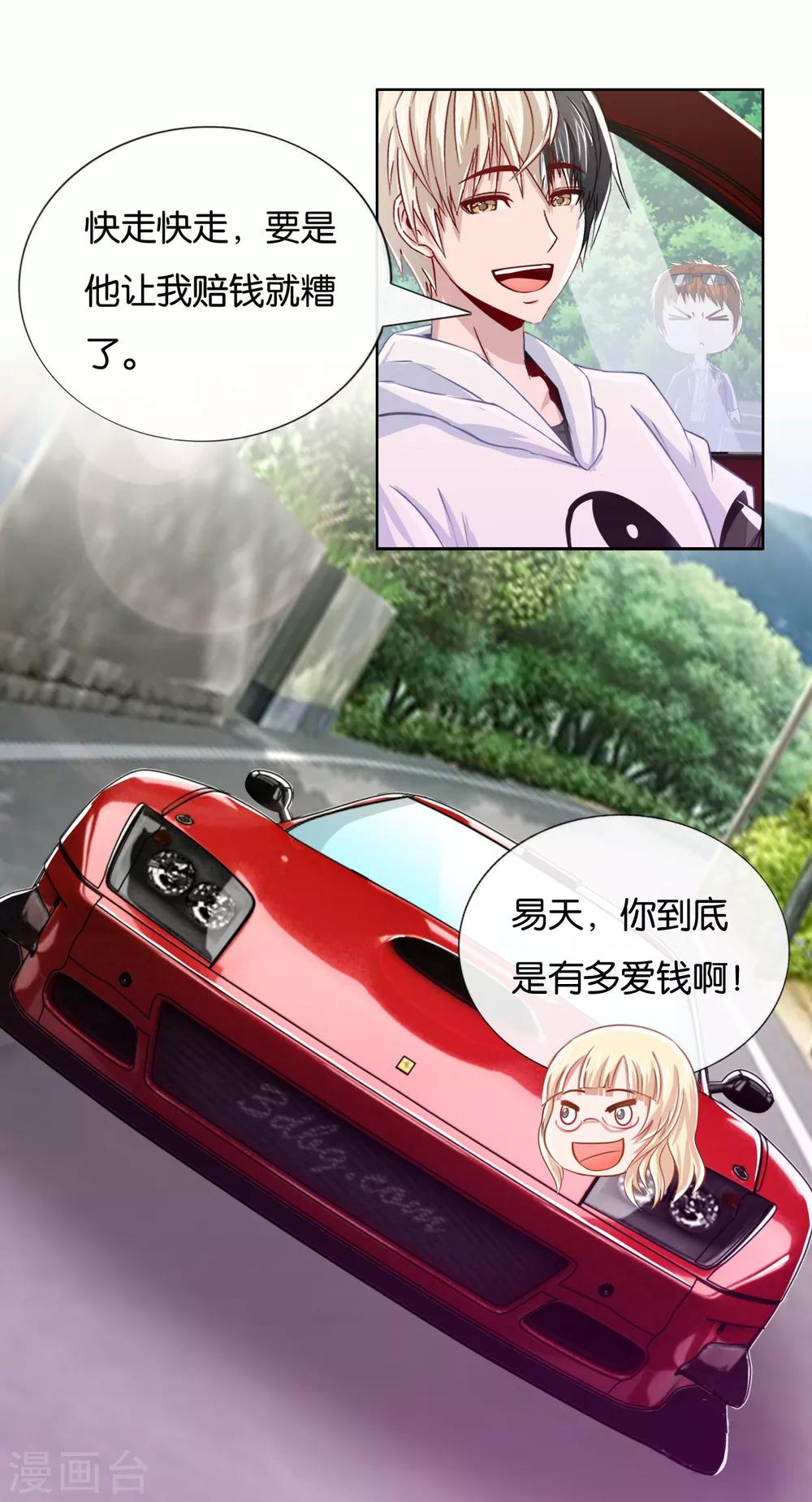 第14话 那个男人是谁啊？-第15话