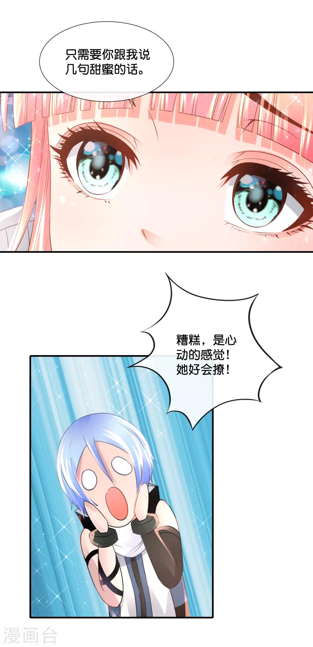 第137话 糟糕，是心动的感觉-第143话