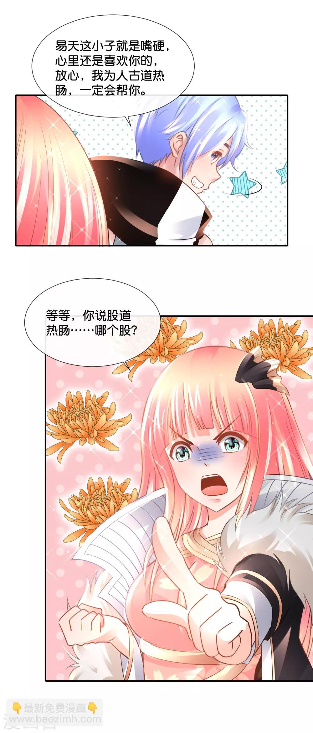 第137话 糟糕，是心动的感觉-第143话