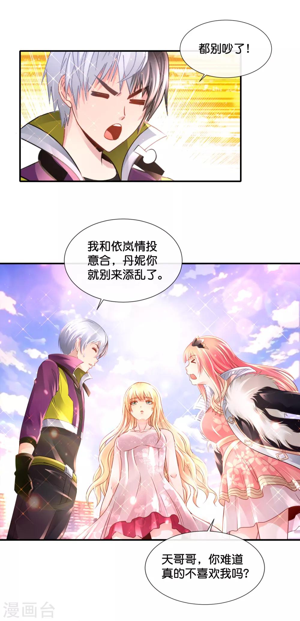 第137话 糟糕，是心动的感觉-第143话