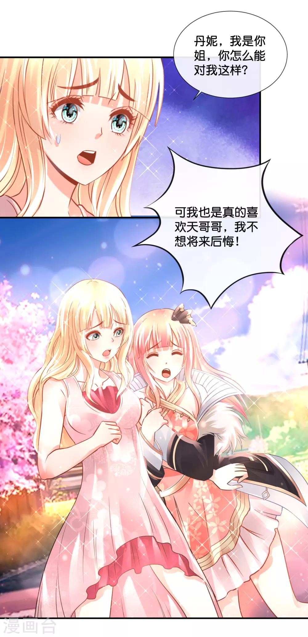 第137话 糟糕，是心动的感觉-第143话