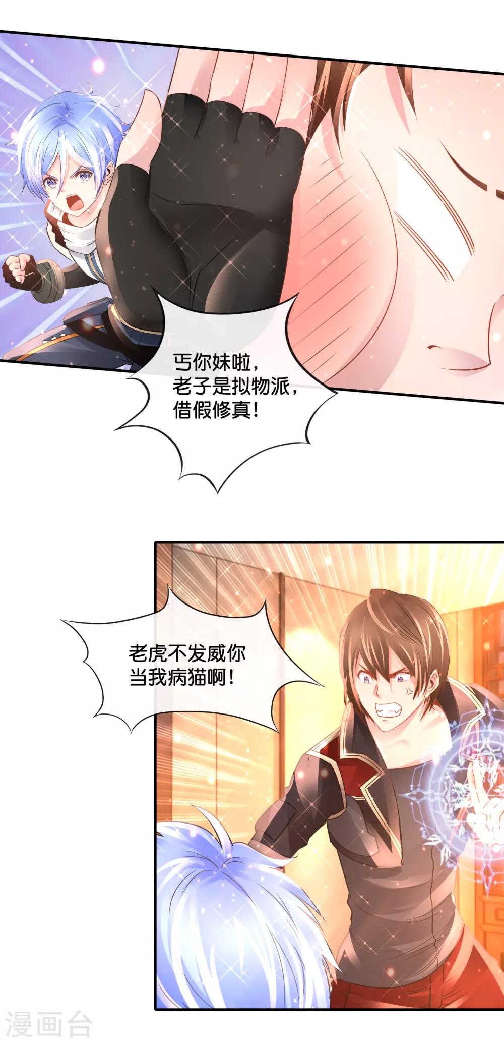 第139话 借假修真-第145话