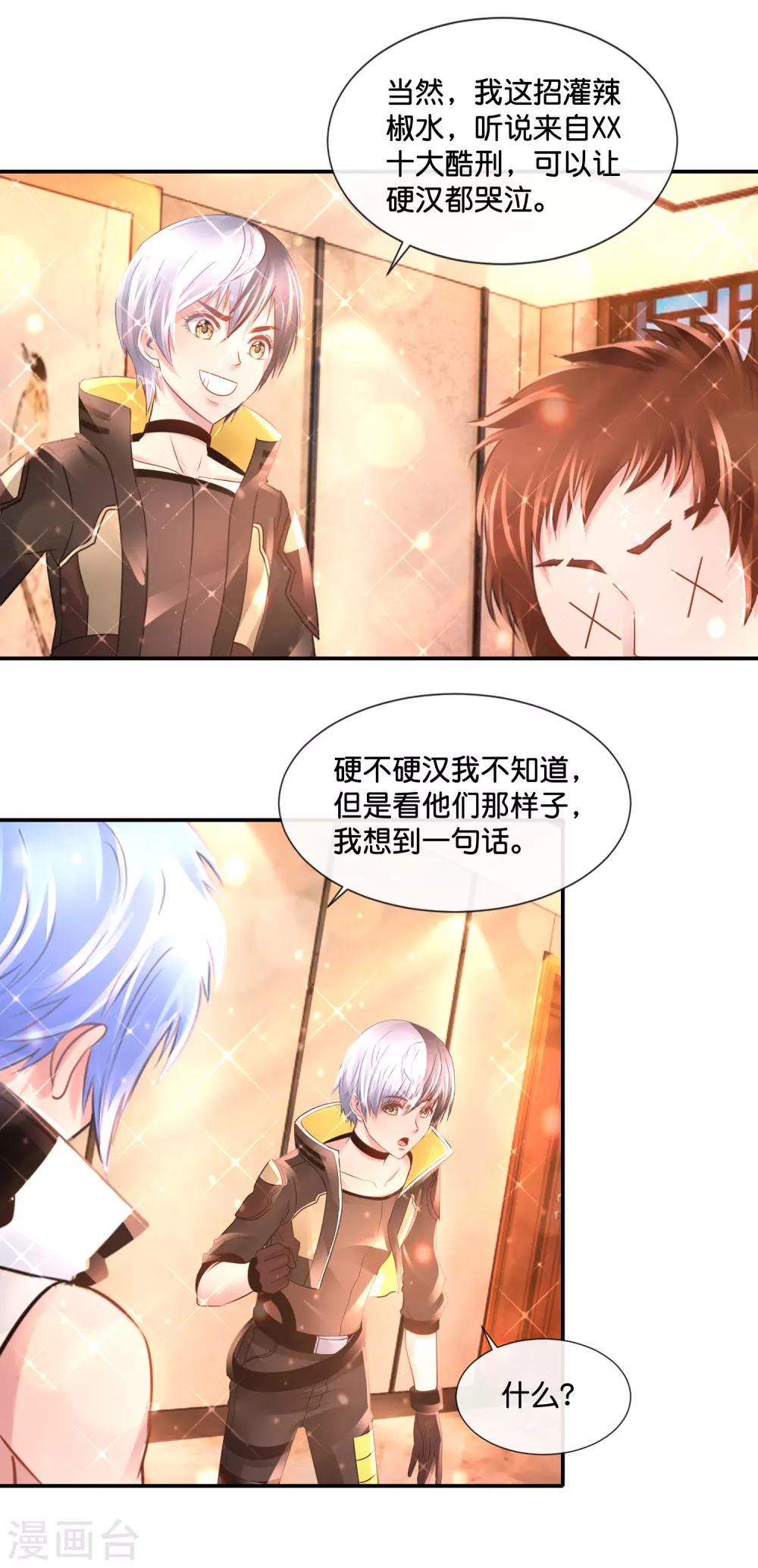 第141话 强人锁男-第147话