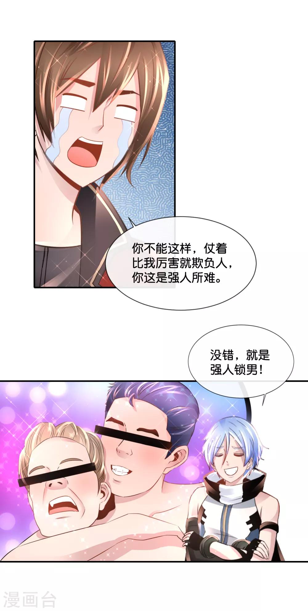 第141话 强人锁男-第147话